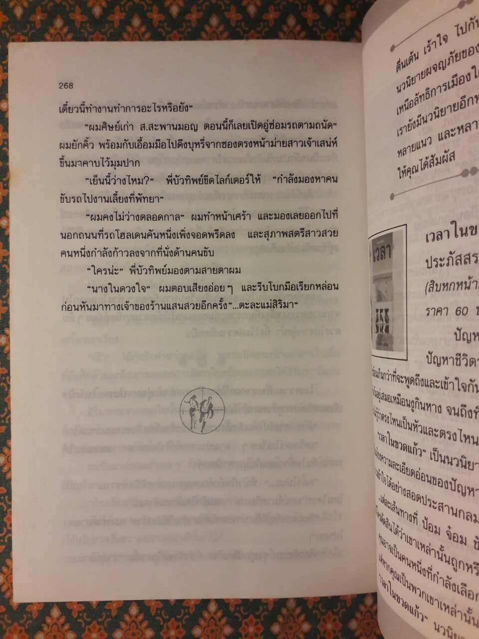 ลับสุดยอด