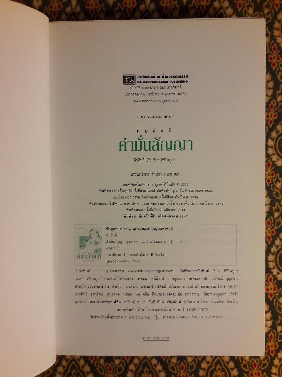 คำมั่นสัญญา