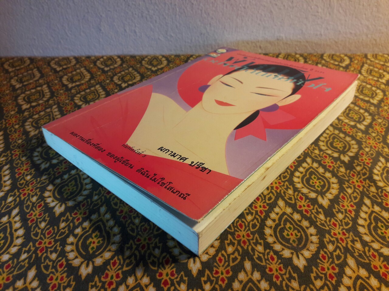 ผู้หญิงอย่างดิฉันก็มีหัวใจ