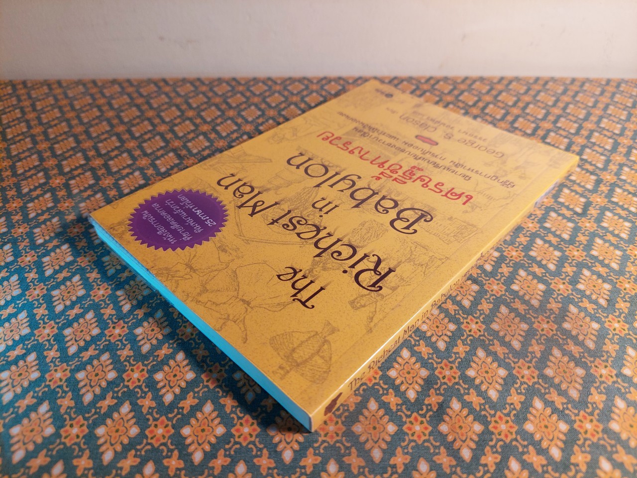 เศรษฐีชี้ทางรวย The Richest Man in Babylon