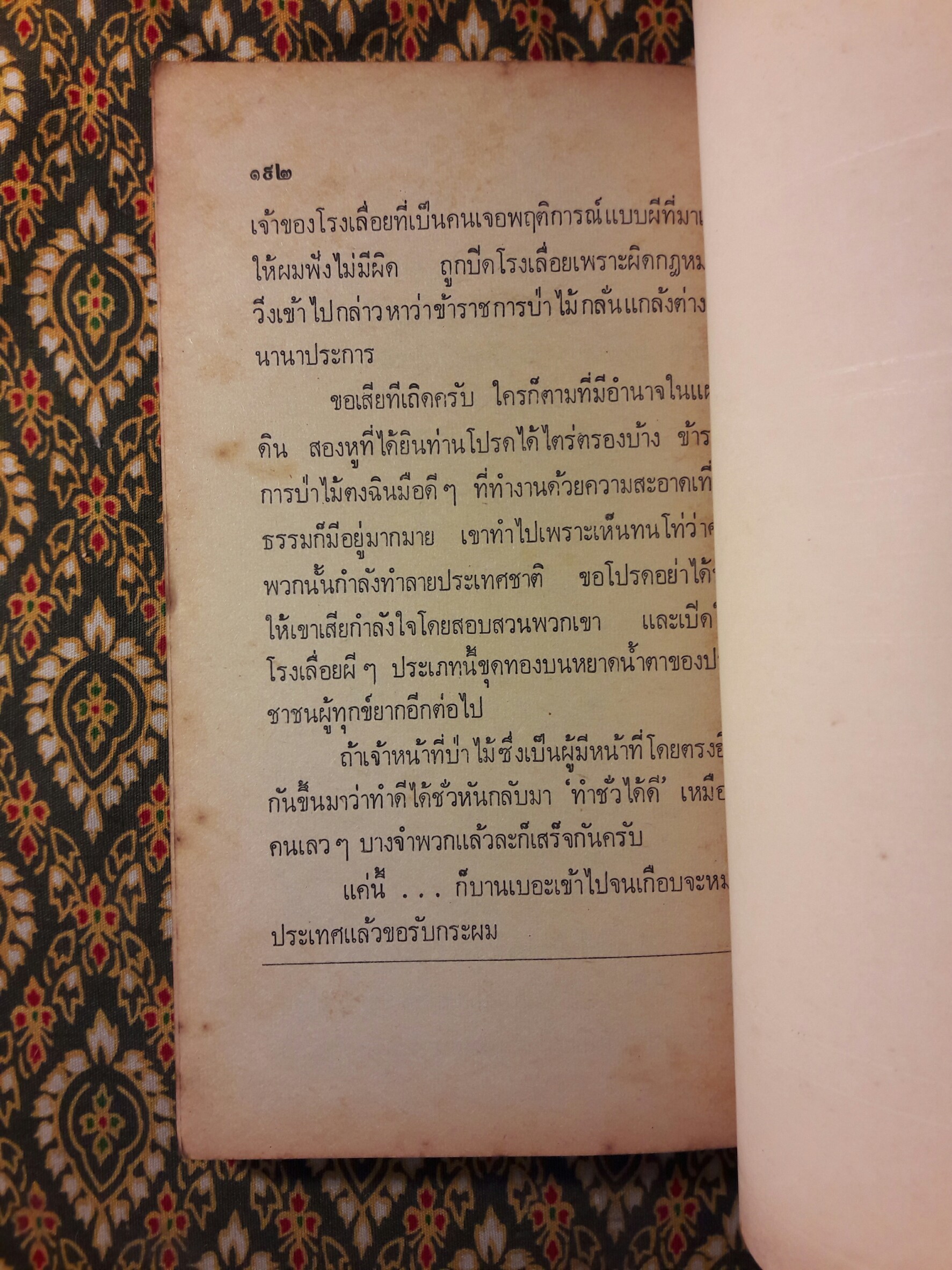 ปีศาจการเมือง