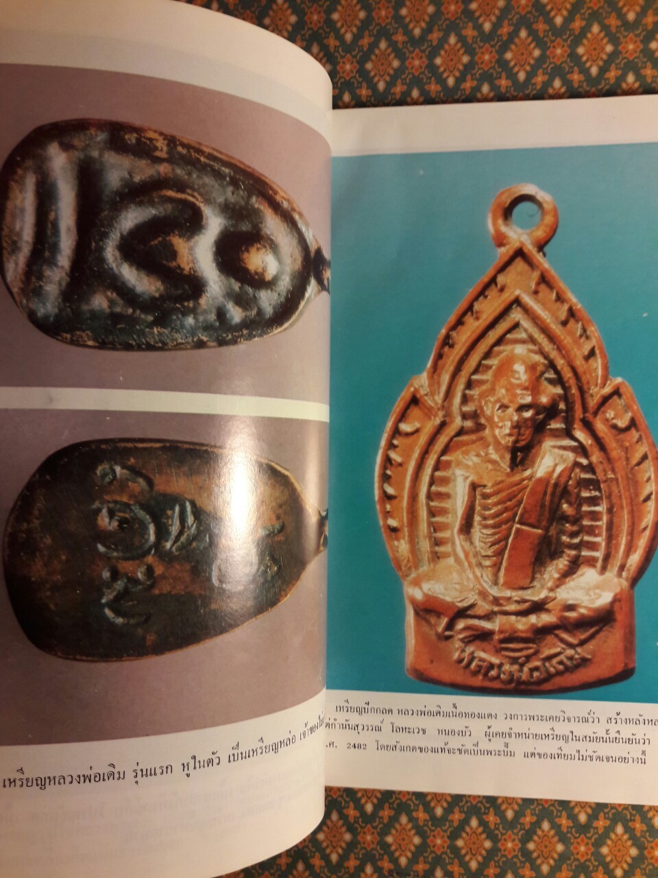 ประวัติหลวงพ่อเดิม ฉบับสมบูรณ์