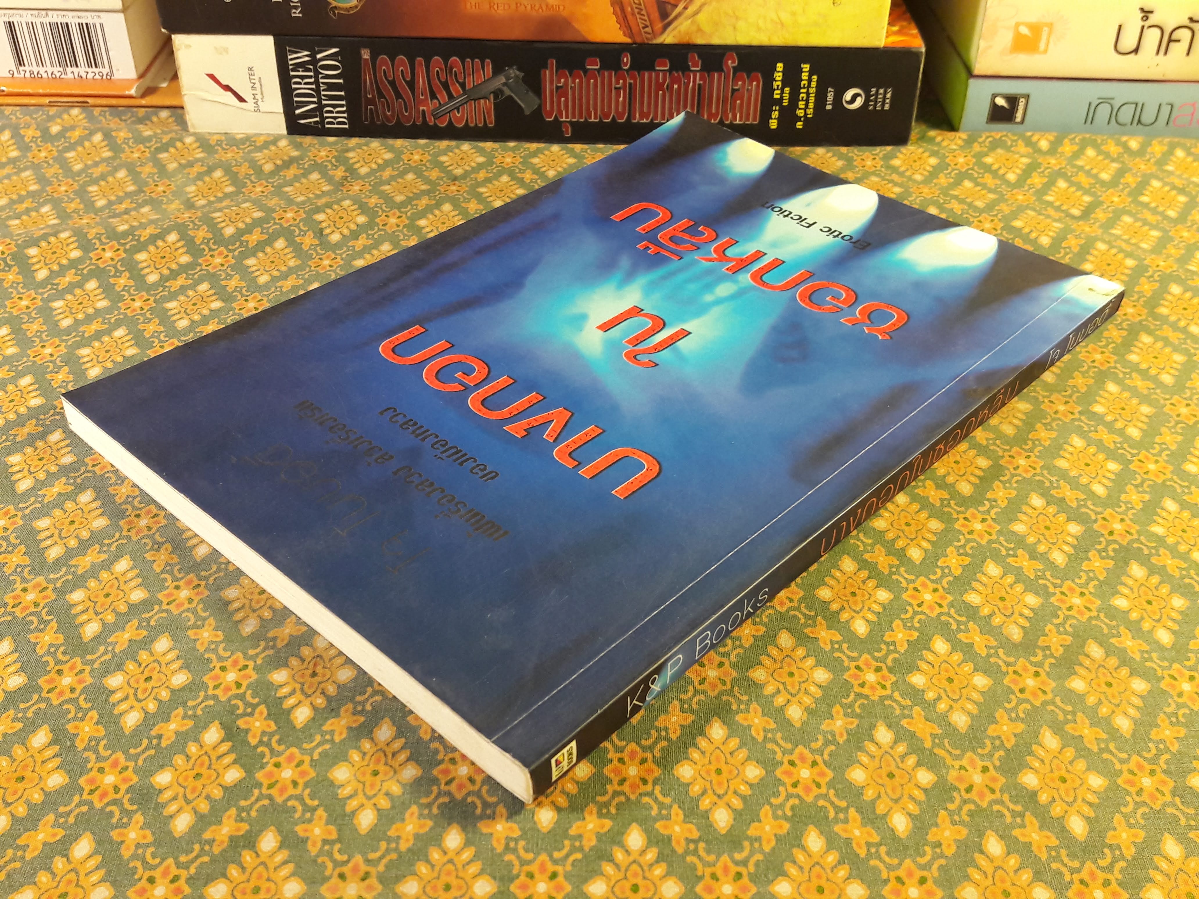 บางกอกในซอกหลืบ