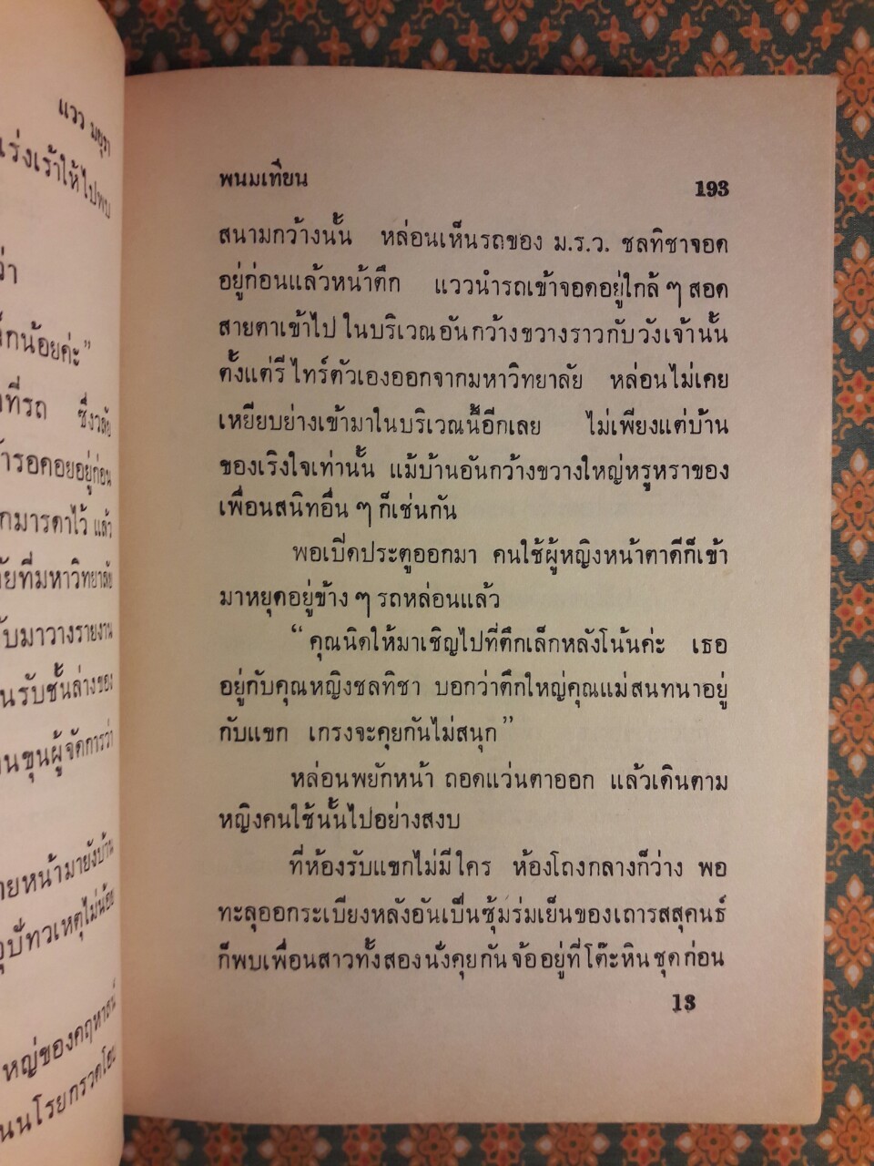 แววมยุรา (2 เล่มจบ)