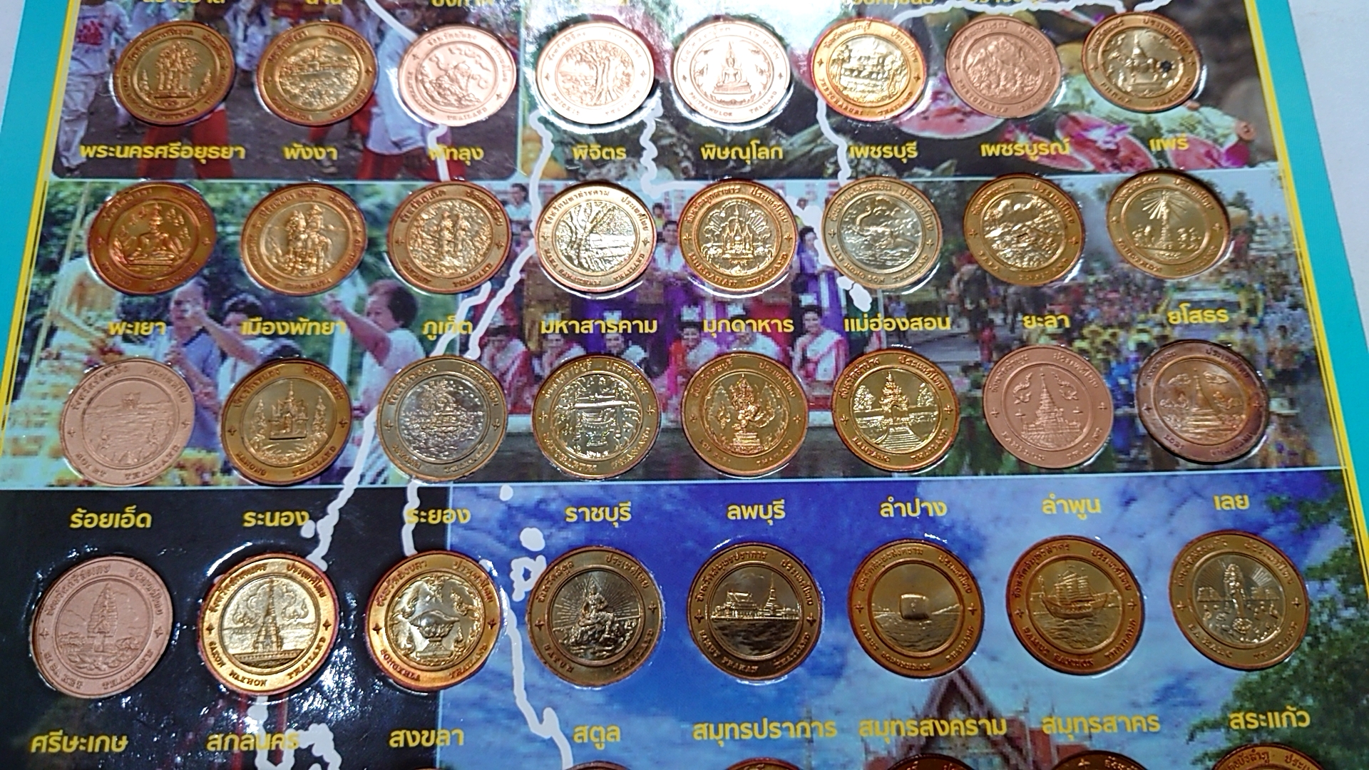 เหรียญประจำจังหวัด 77 จังหวัด และเมืองพัทยา รวม 78 เหรียญ ไม่ผ่านใช้ พร้อมแผง