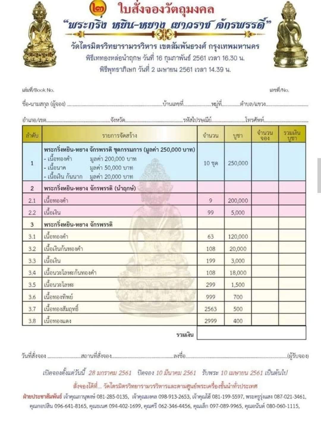 พsะกริ่งหยิน-หยาง เยาวราช รุ่นจักรพรรดิ เนื้อสัมฤทธิ์ สูง 4 ซ.ม. ตอกโค๊ด หมายเลข วัดไตรมิตร ปี2561 พร้อมตลับเดิม
