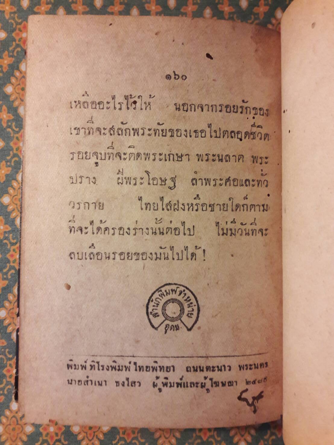 เกียรติศักดิ์รักของข้าฯ