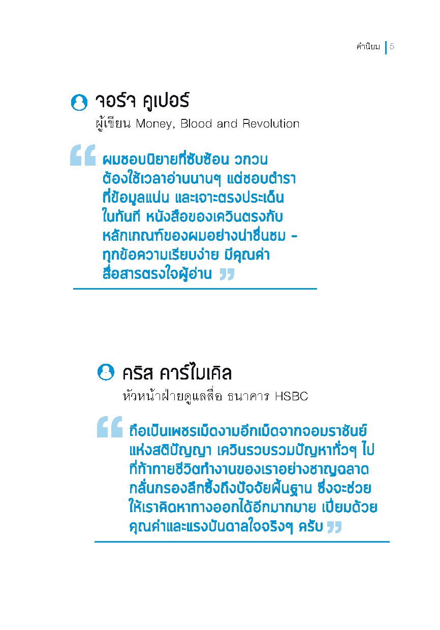 Expernet หนังสือ คิดต่าง อย่างเศรษฐี : 60 แนวทางอันฉลาดล้ำด้านธุรกิจ ที่จะทำให้คุณกลายเป็ฯเศรษฐี