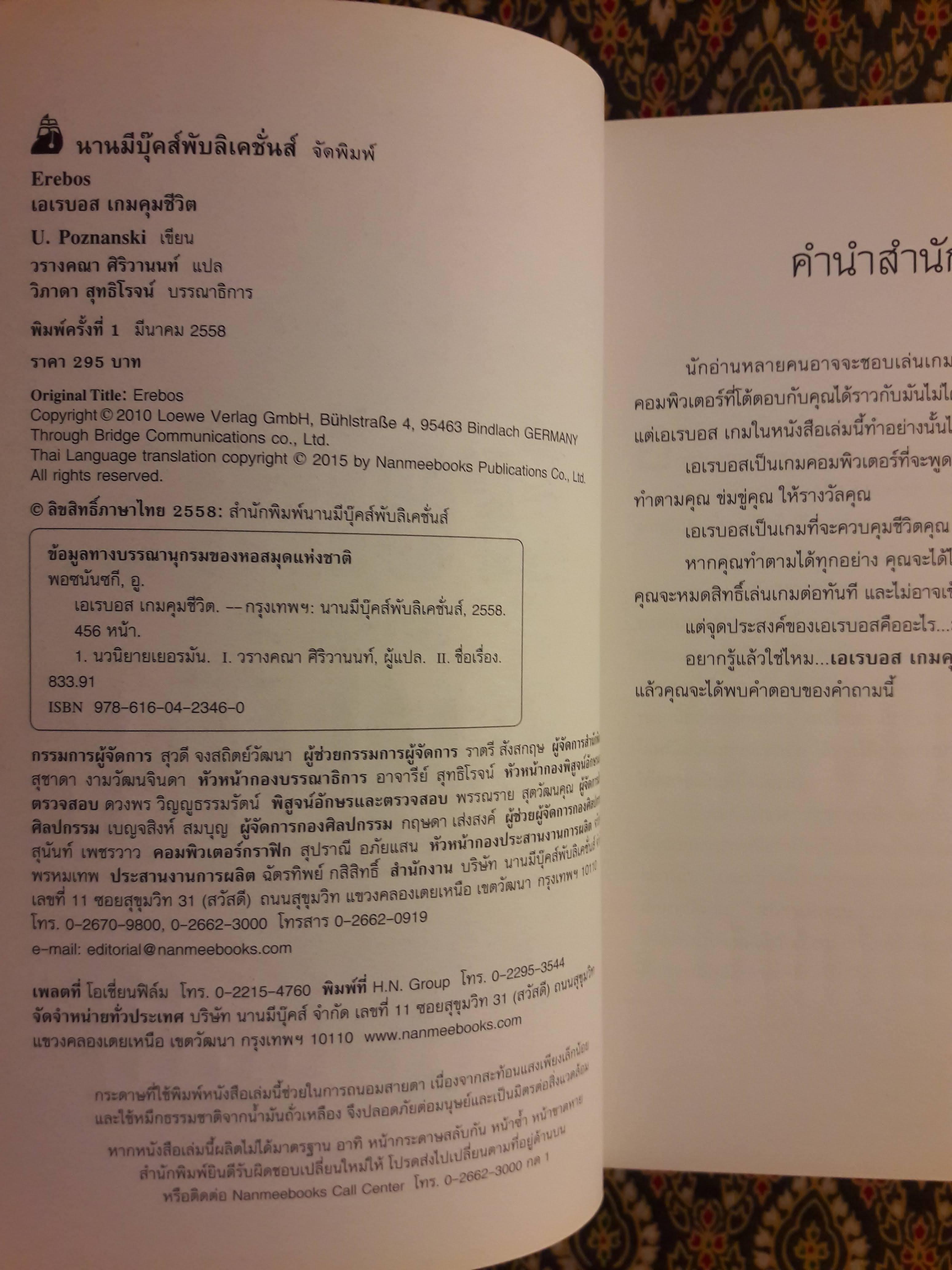 เอเรบอส เกมคุมชีวิต Erebos