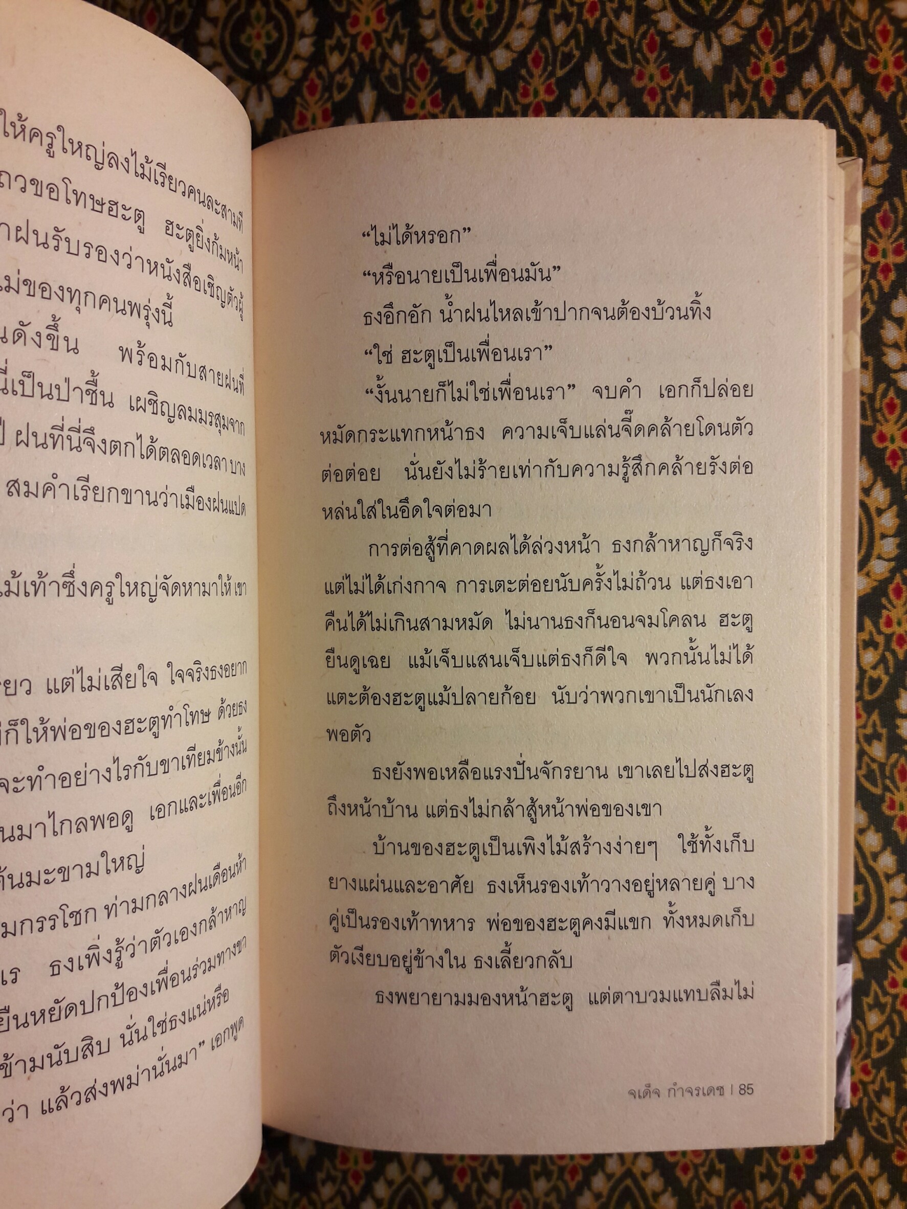 แดดเช้าร้อนเกินกว่าจะนั่งจิบกาแฟ "หนังสือรวมเรื่องสั้นรางวัลซีไรต์ ปี 2554"