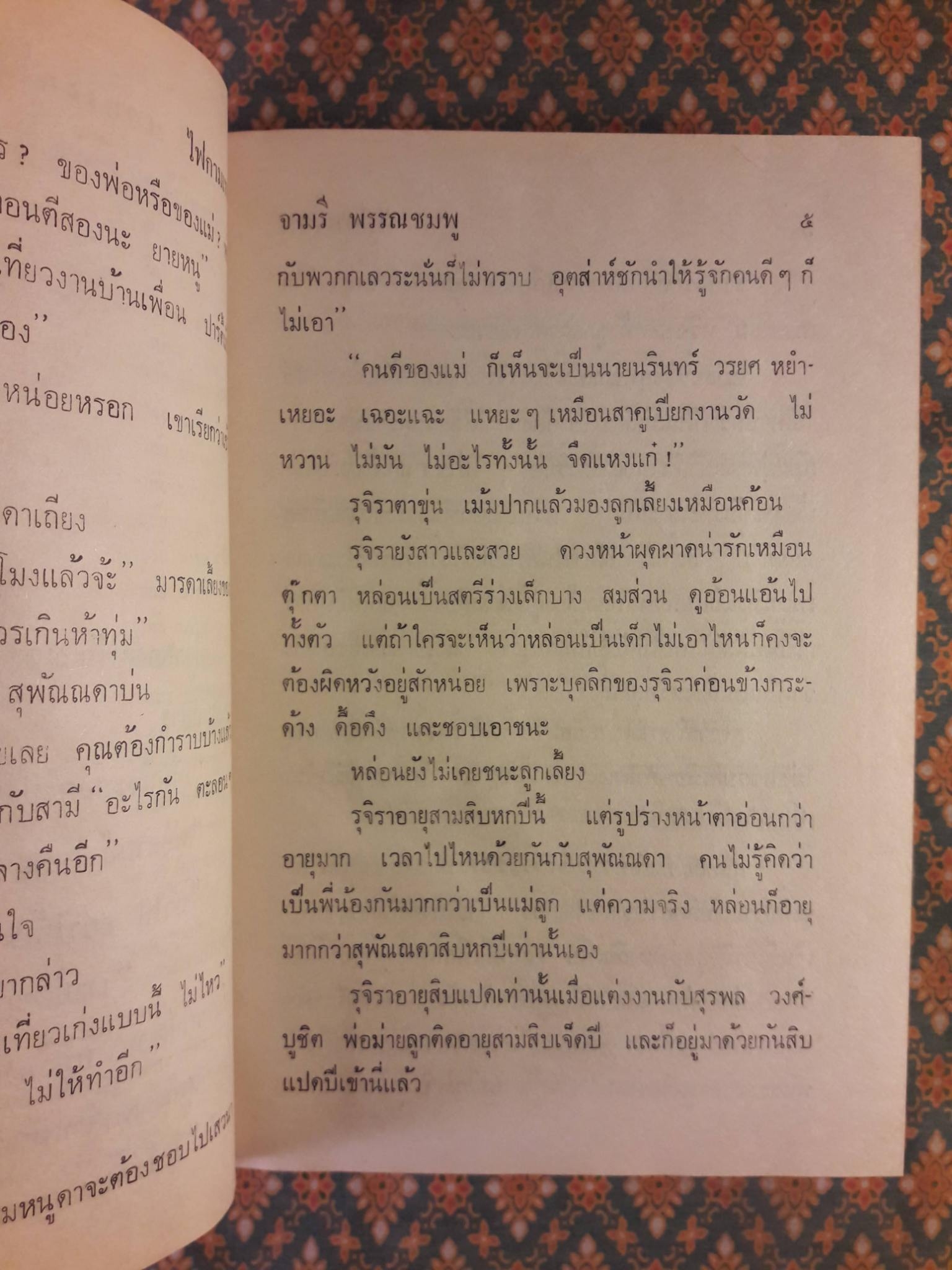 ไฟกามเทพ