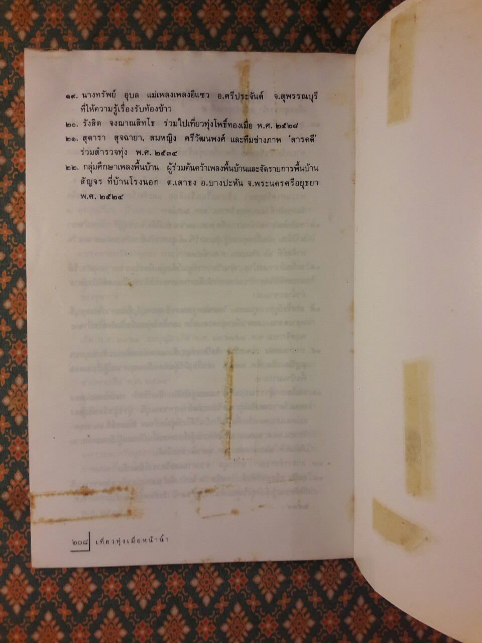 เที่ยวทุ่งเมื่อหน้าน้ำ