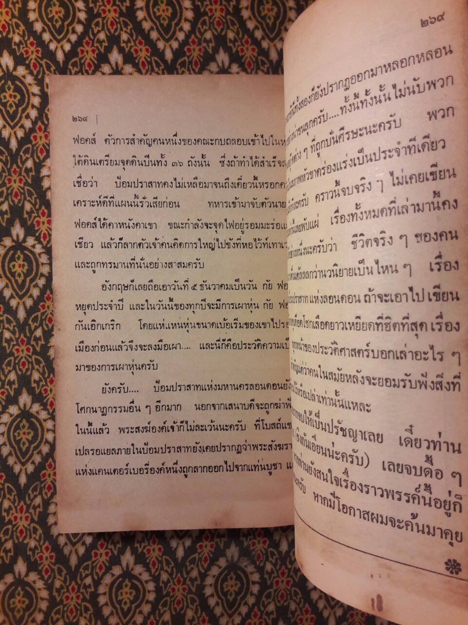 เปิดโลกดึกดำบรรพ์