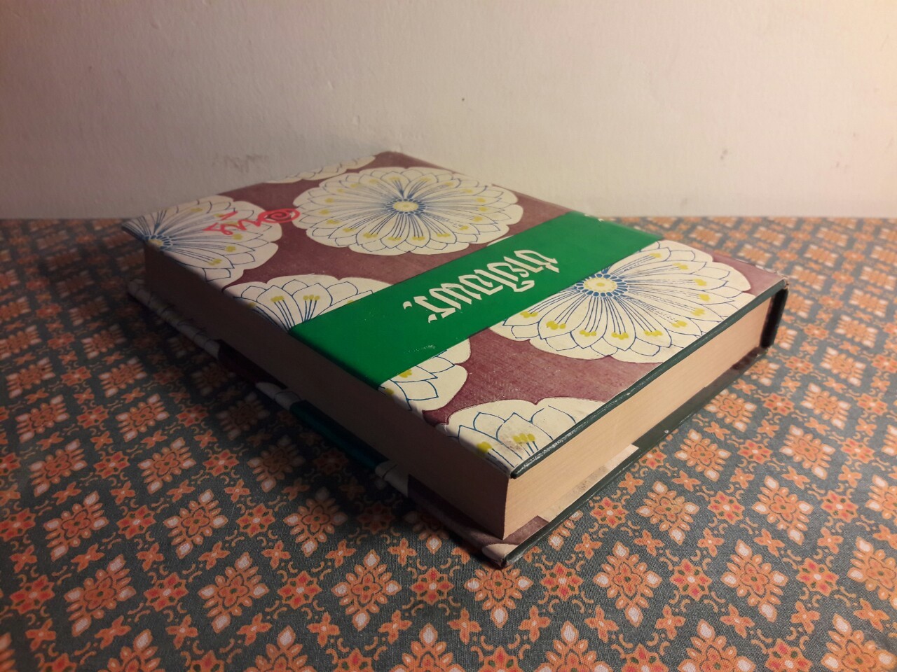 ชายใจพระ (น้องสาว ภาคจบ)