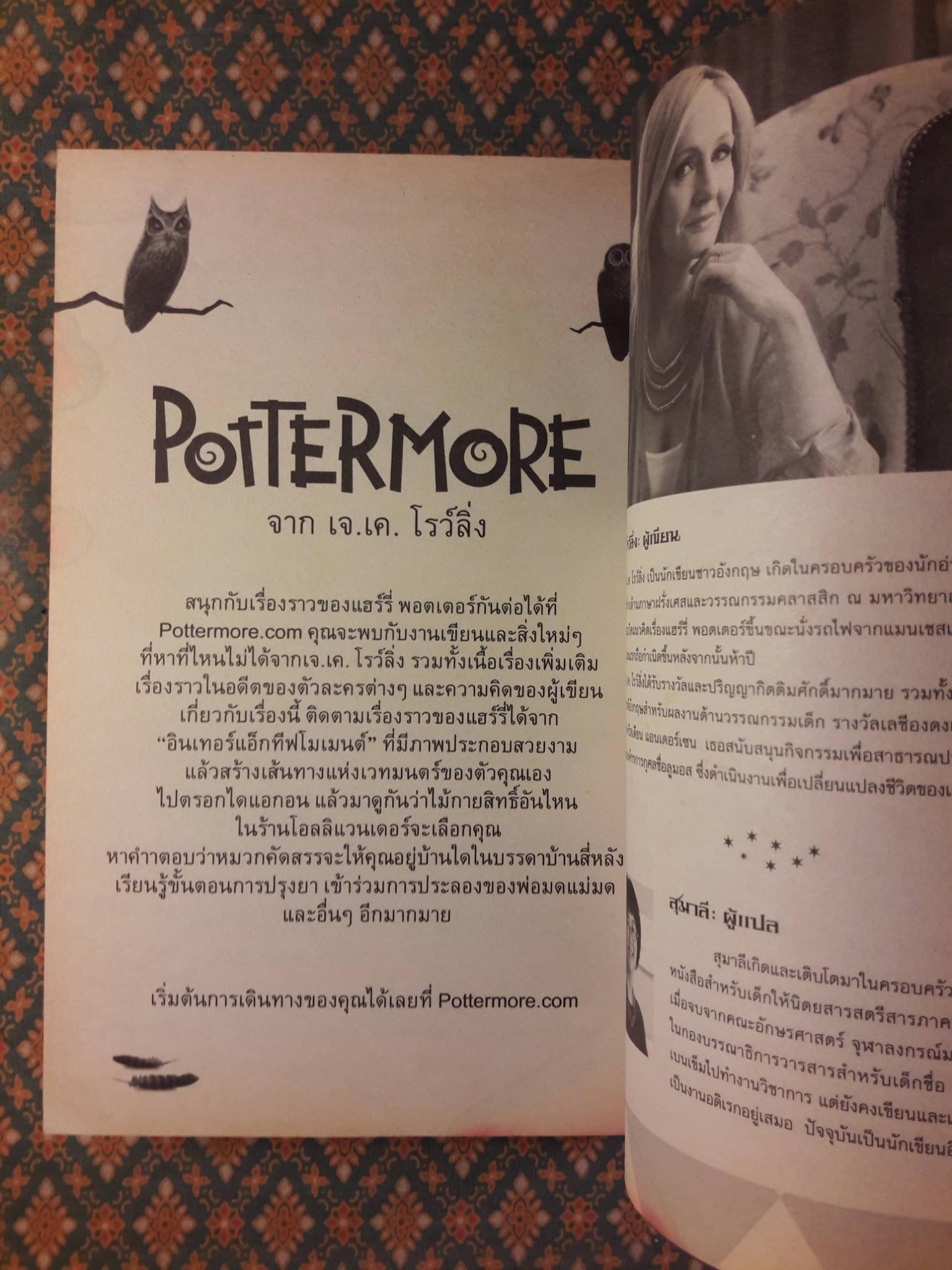 แฮร์รี่ พอตเตอร์ กับศิลาอาถรรพ์ Harry Potter and the Sorcerer's Stone