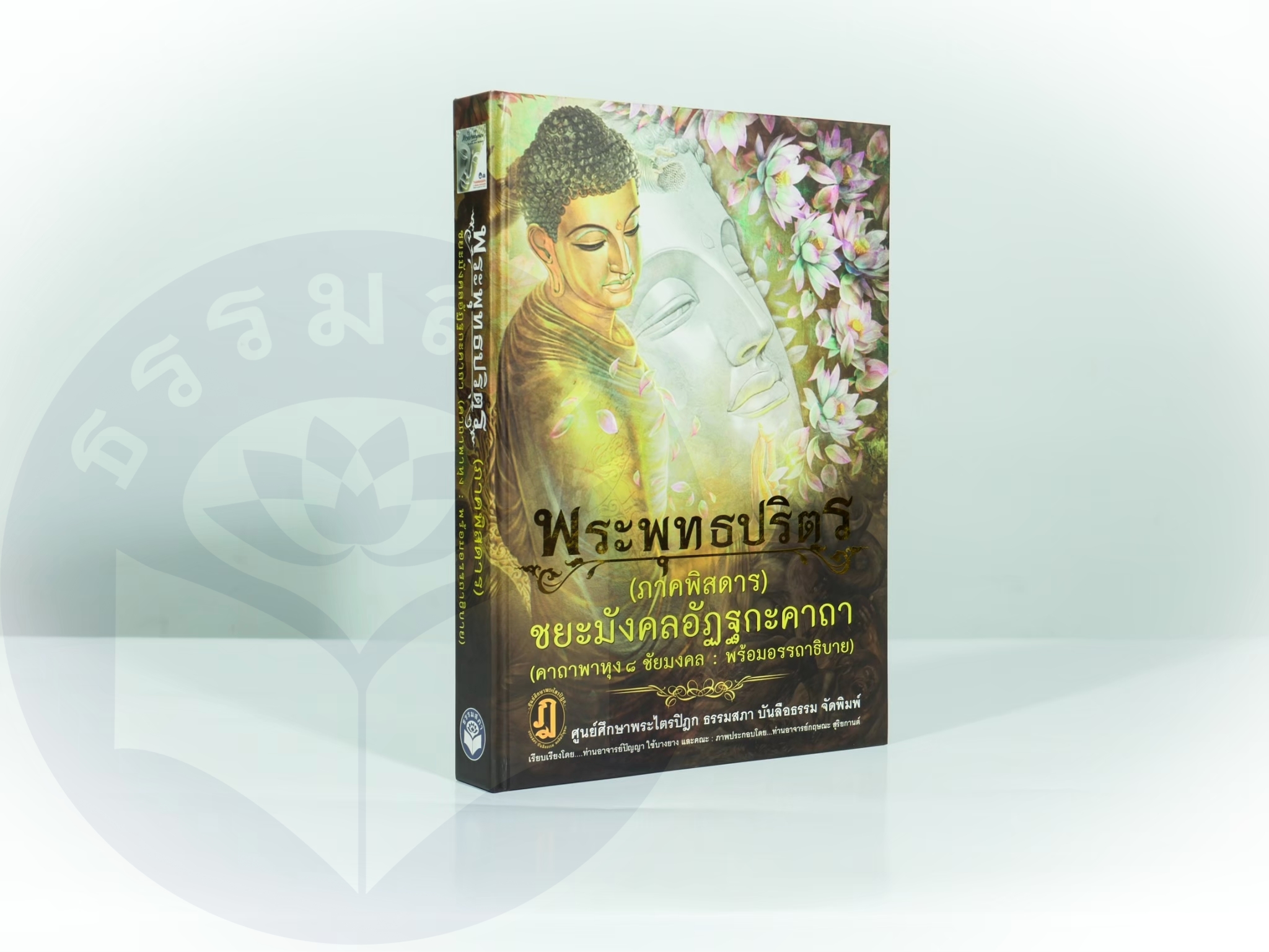 ชุด หนังสือของขวัญมอบญาติผู้ใหญ่ ชุดที่ 5