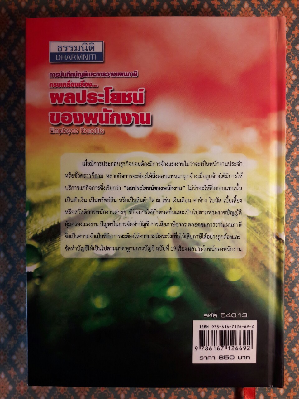 การบันทึกบัญชีและการวางแผนภาษีครบเครื่องเรื่องผลประโยชน์ของพนักงาน