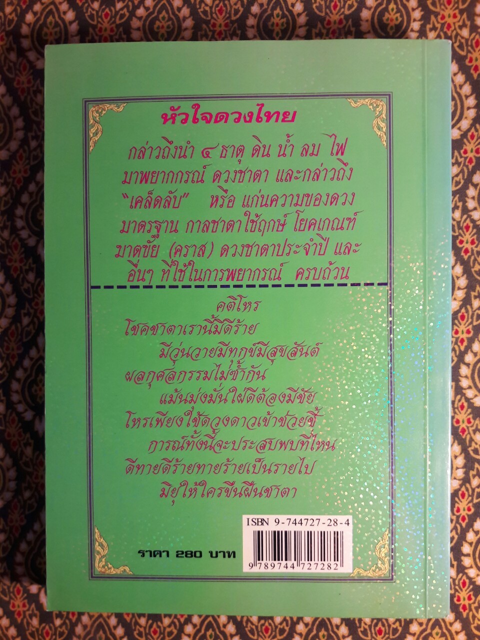 เคล็ดลับการพยากรณ์