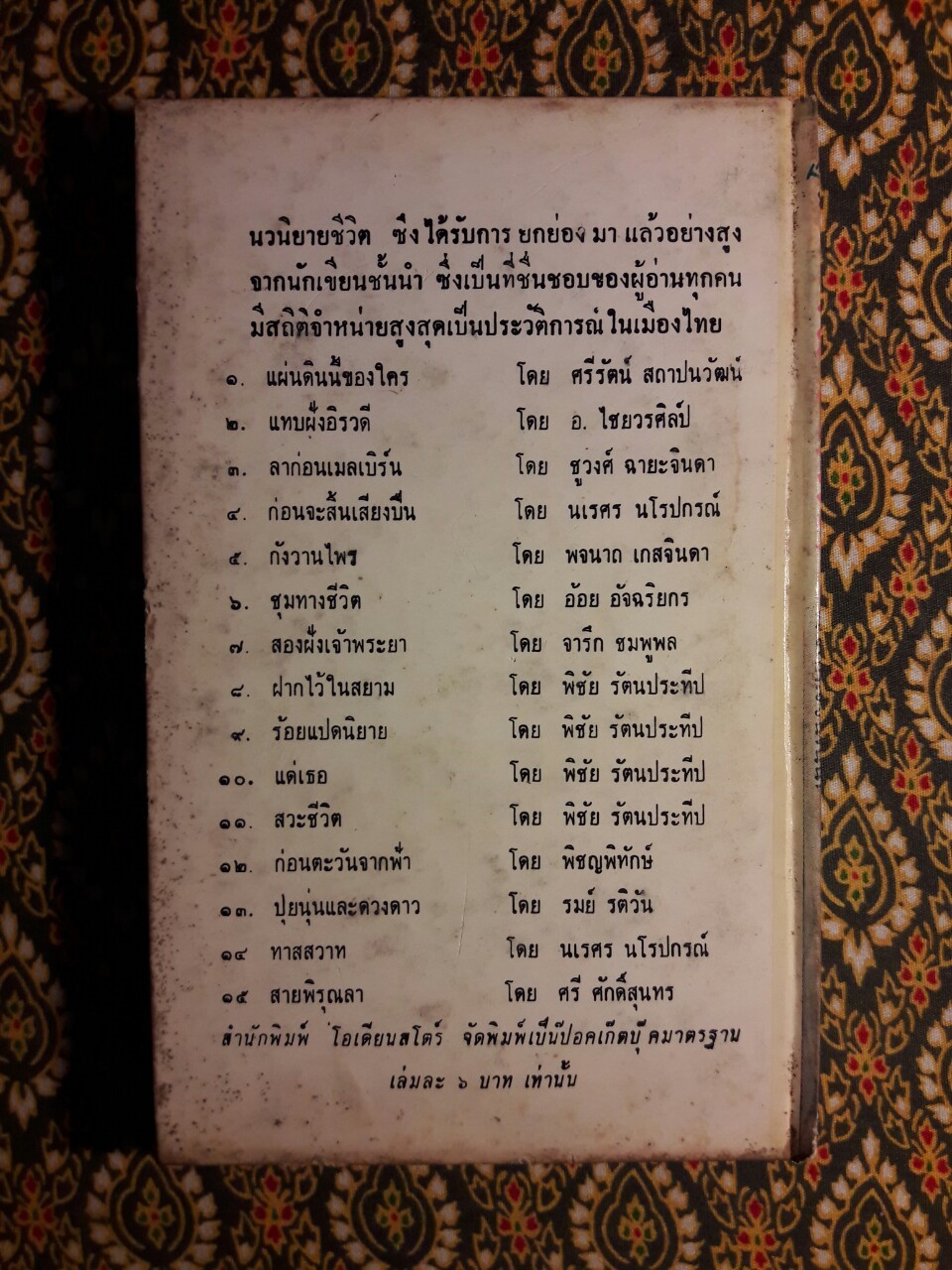 เพื่อนแท้