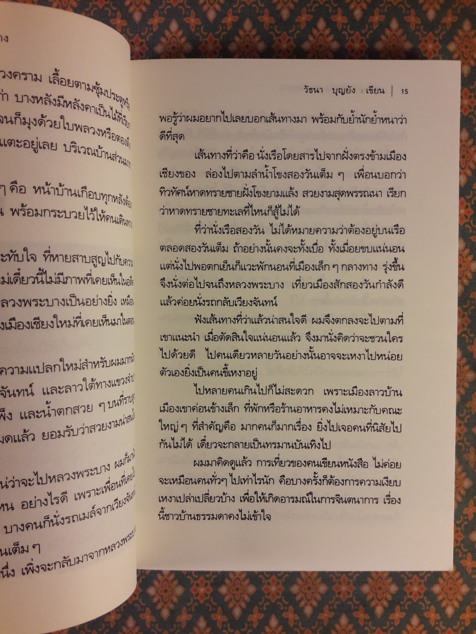 อาทิตย์ลับฟ้าที่หลวงพระบาง