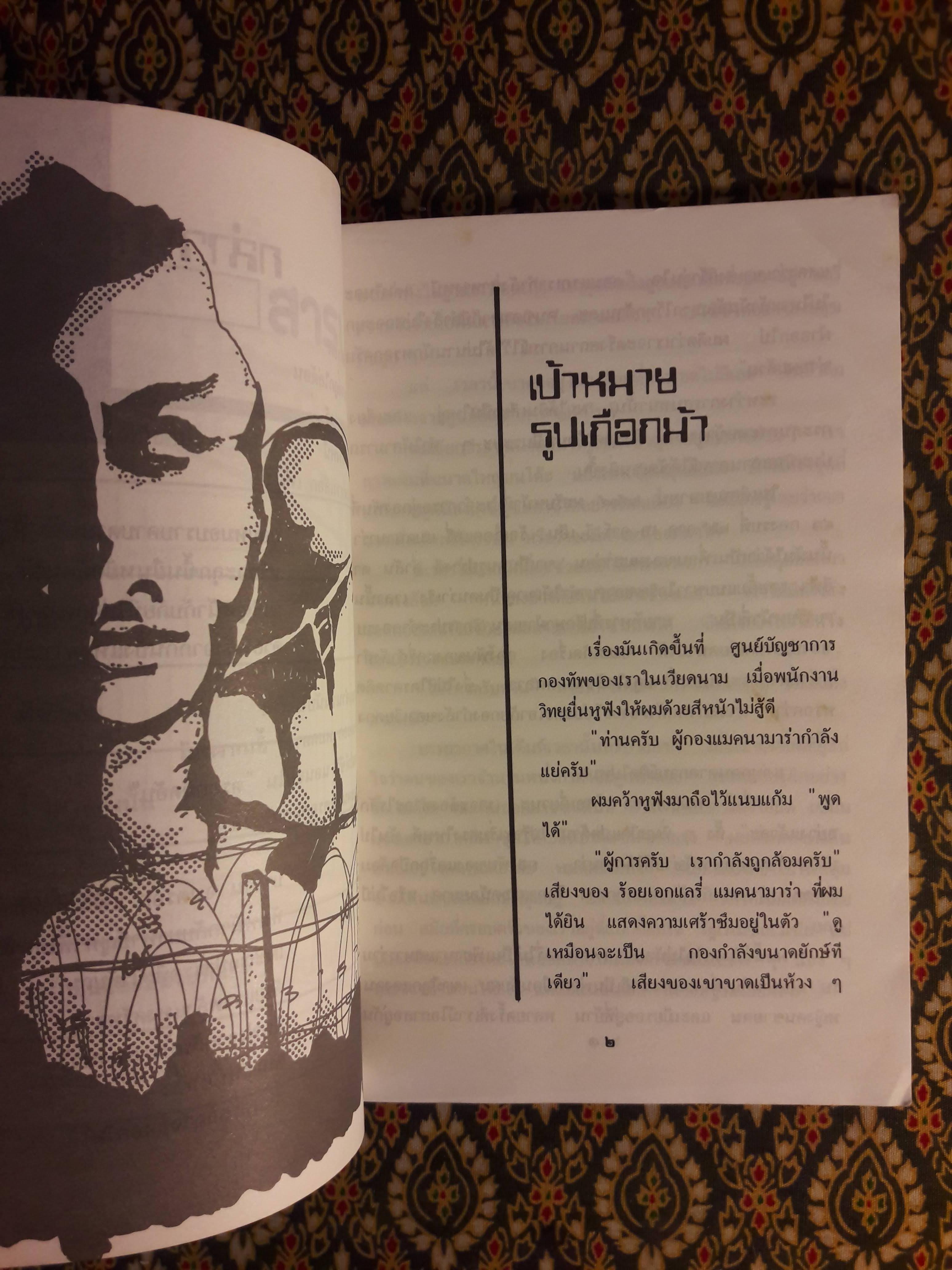 จนตรอกฤาจะออกไม่ได้