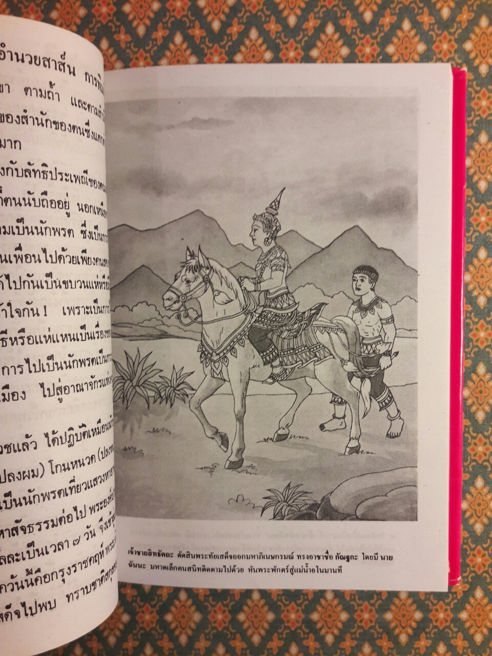 พระพุทธประวัติ ฉบับชาวบ้าน