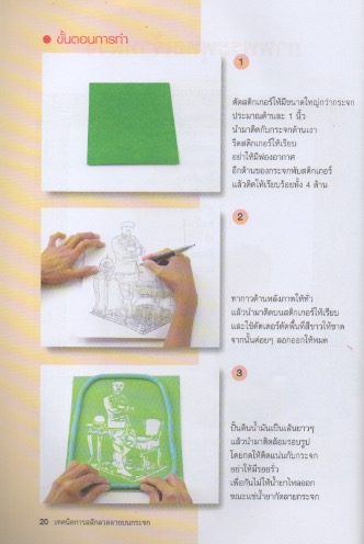 เทคนิคการสลักลวดลายกระจก