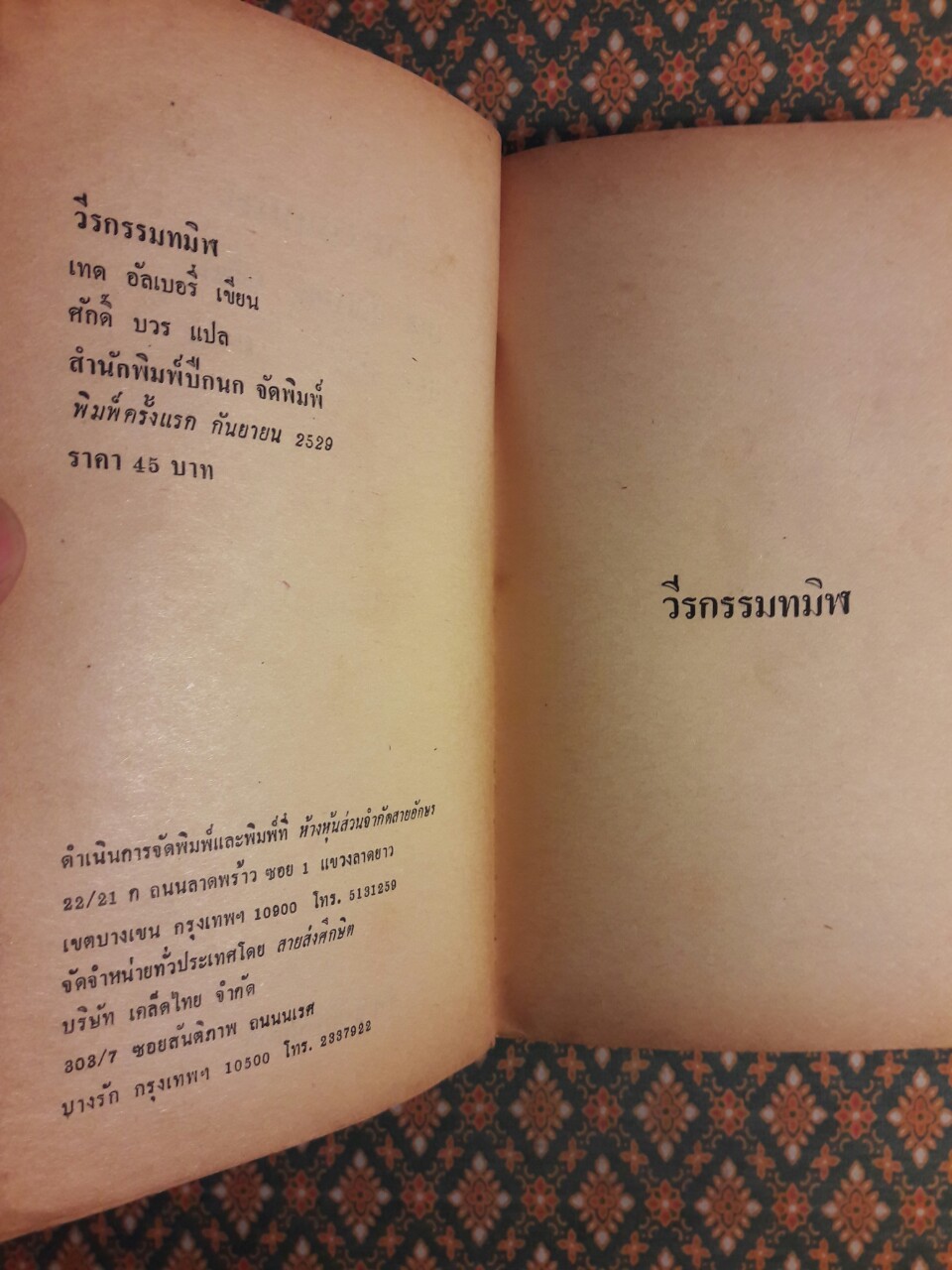 วีรกรรมทมิฬ The Lantern Network