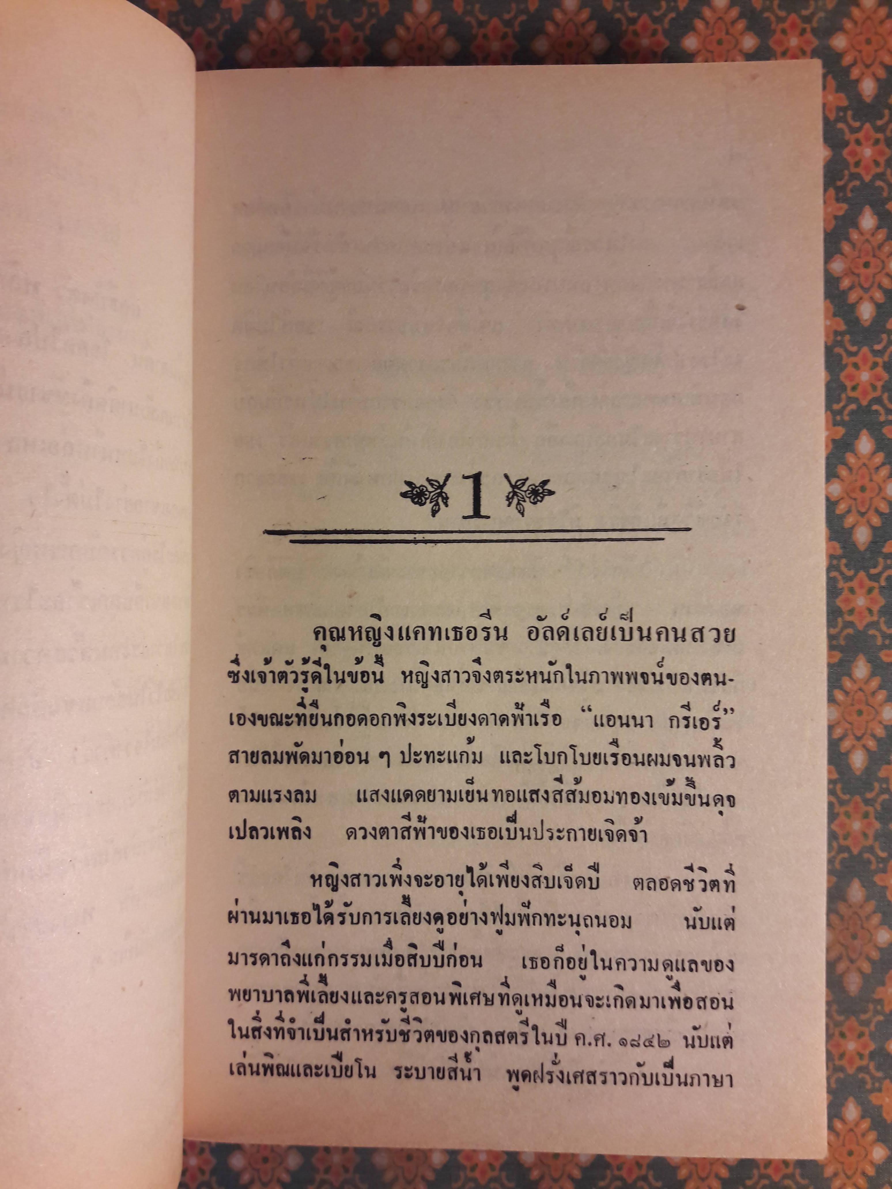เพลิงรักโจรสลัด ISLAND FLAME