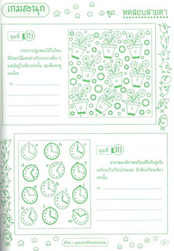 200 เกมสนุก