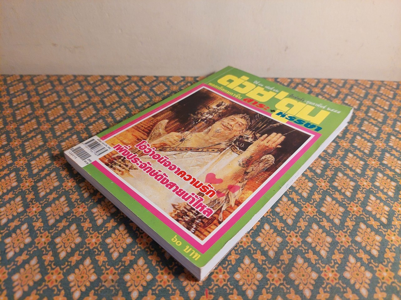 ต่วย’ตูน ปีที่ 41 เล่มที่ 12 ปักษ์หลัง กุมภาพันธ์ 2555