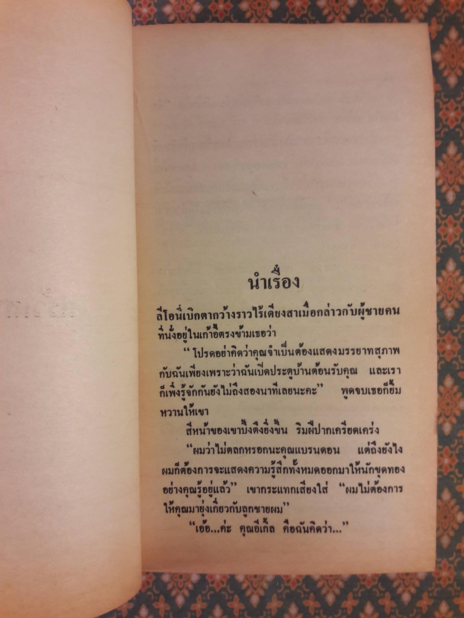 แร้วเสน่หา WITCHCHILD