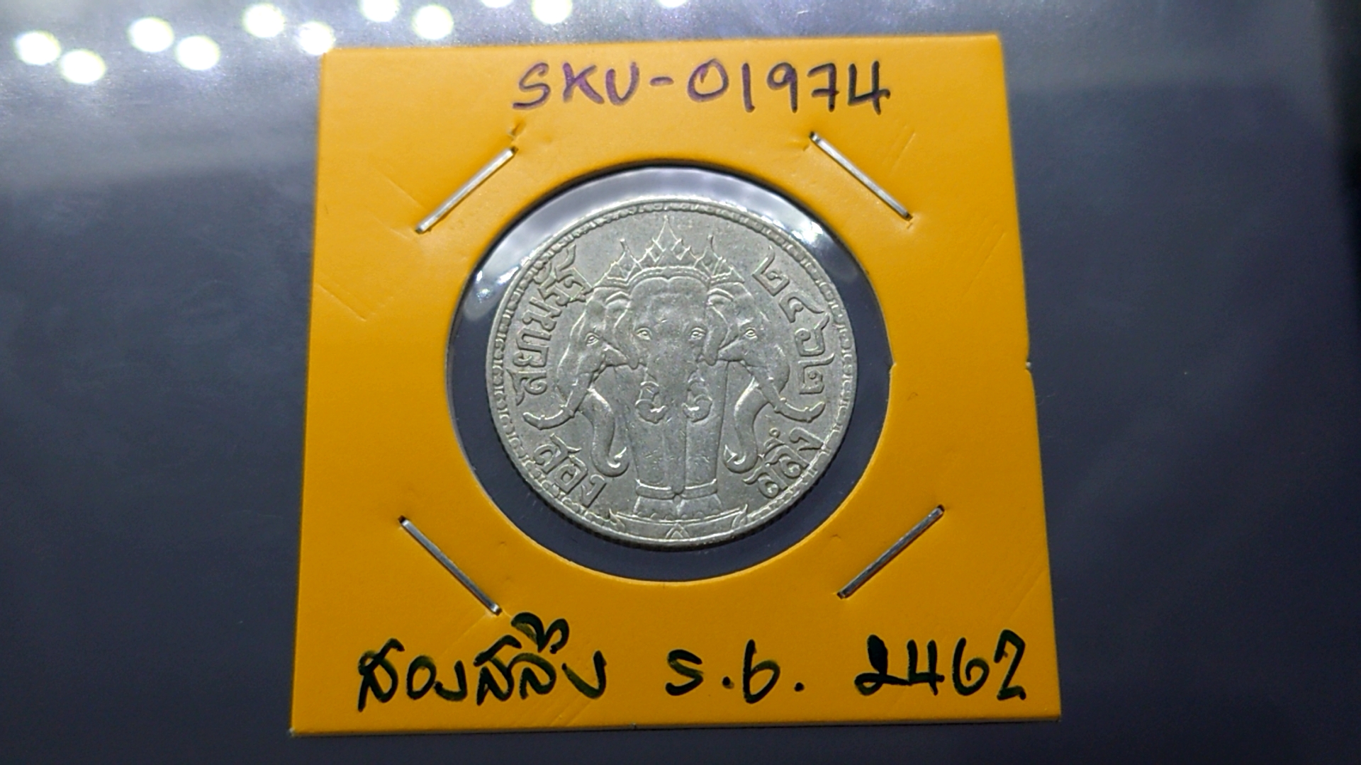 เหรียญเงิน สองสลึง พระบรมรูป-ตราไอราพต รัชการที่6 พ.ศ.2462