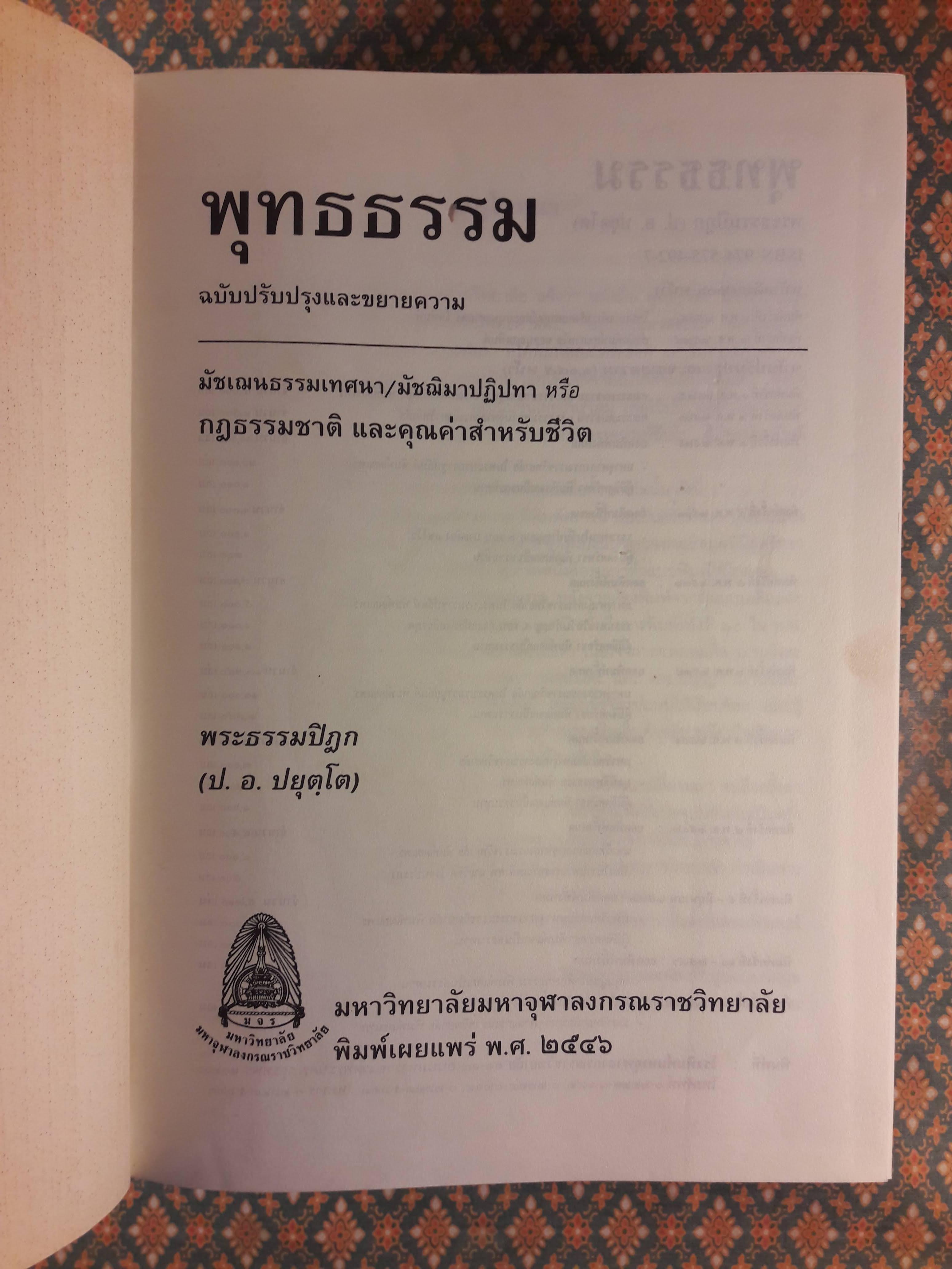 พุทธธรรม "หนังสือห้องสมุด"