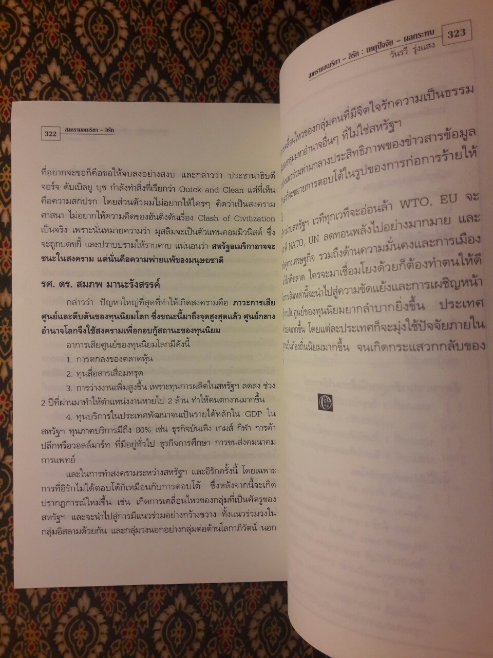 สงครามอเมริกา – อิรัก