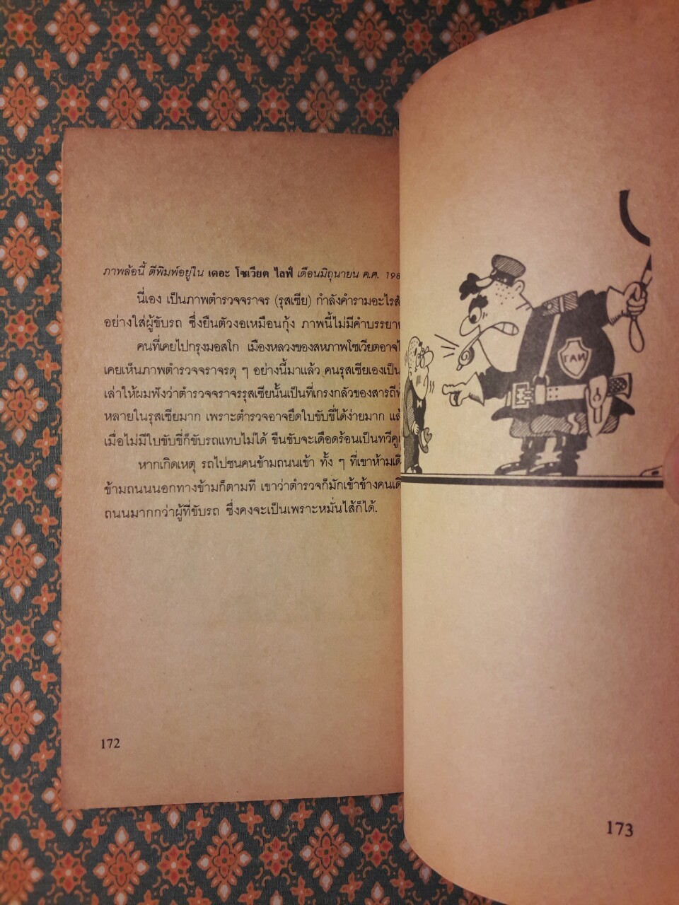 อารมณ์ขันสหายรุสเซีย