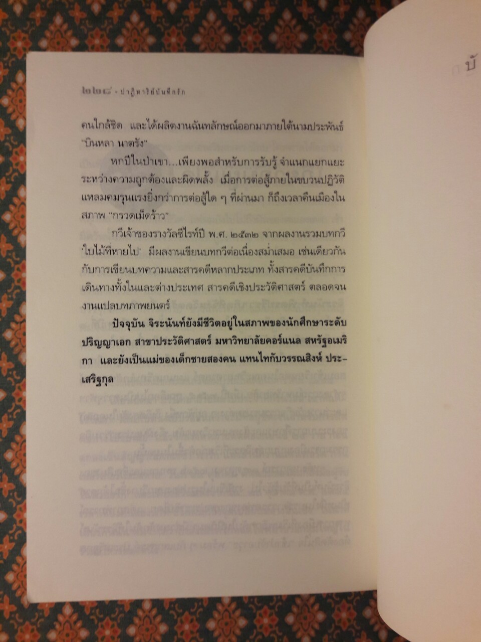 ปาฏิหาริย์บันทึกรัก The Notebook