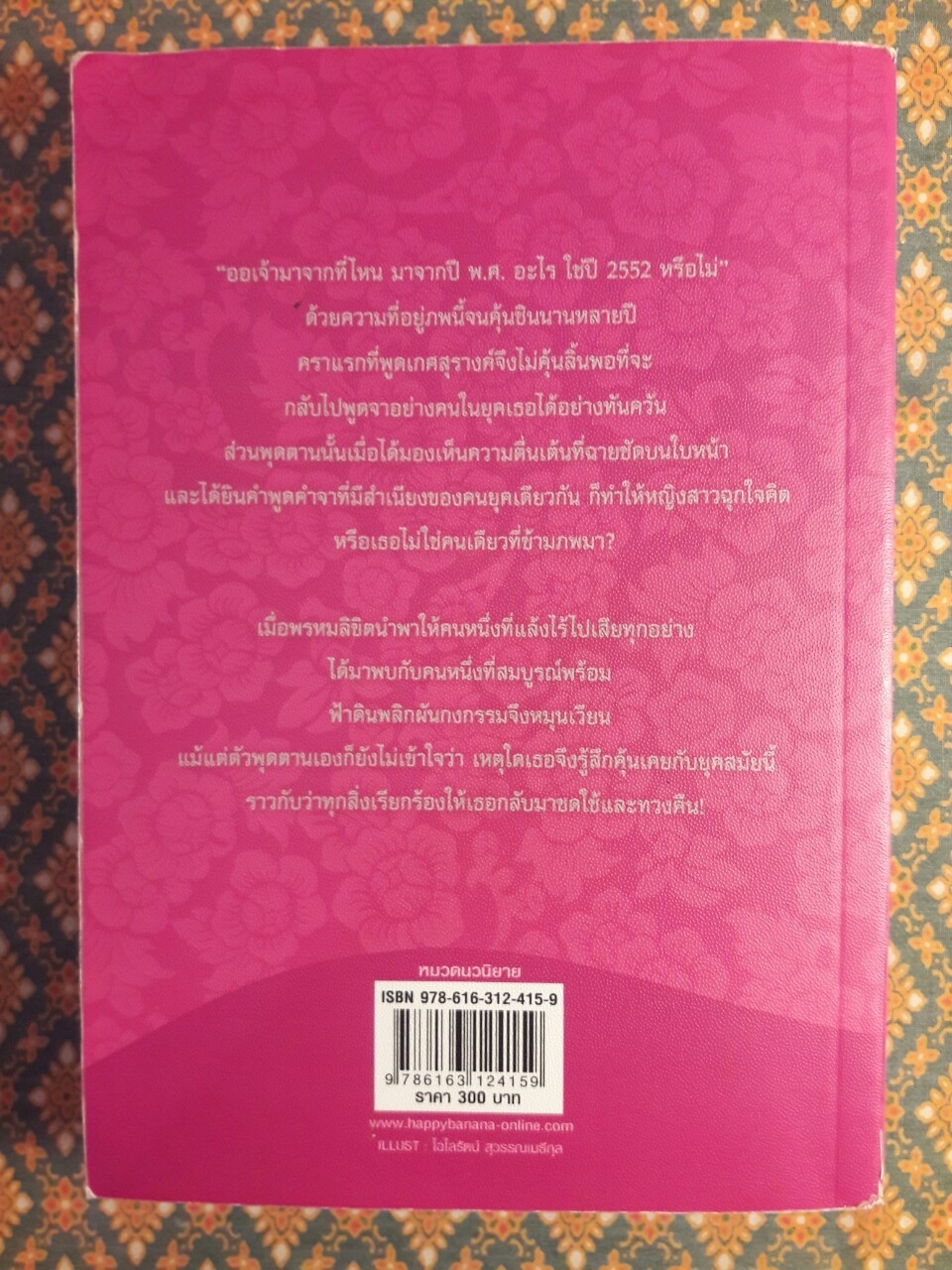 พรหมลิขิต