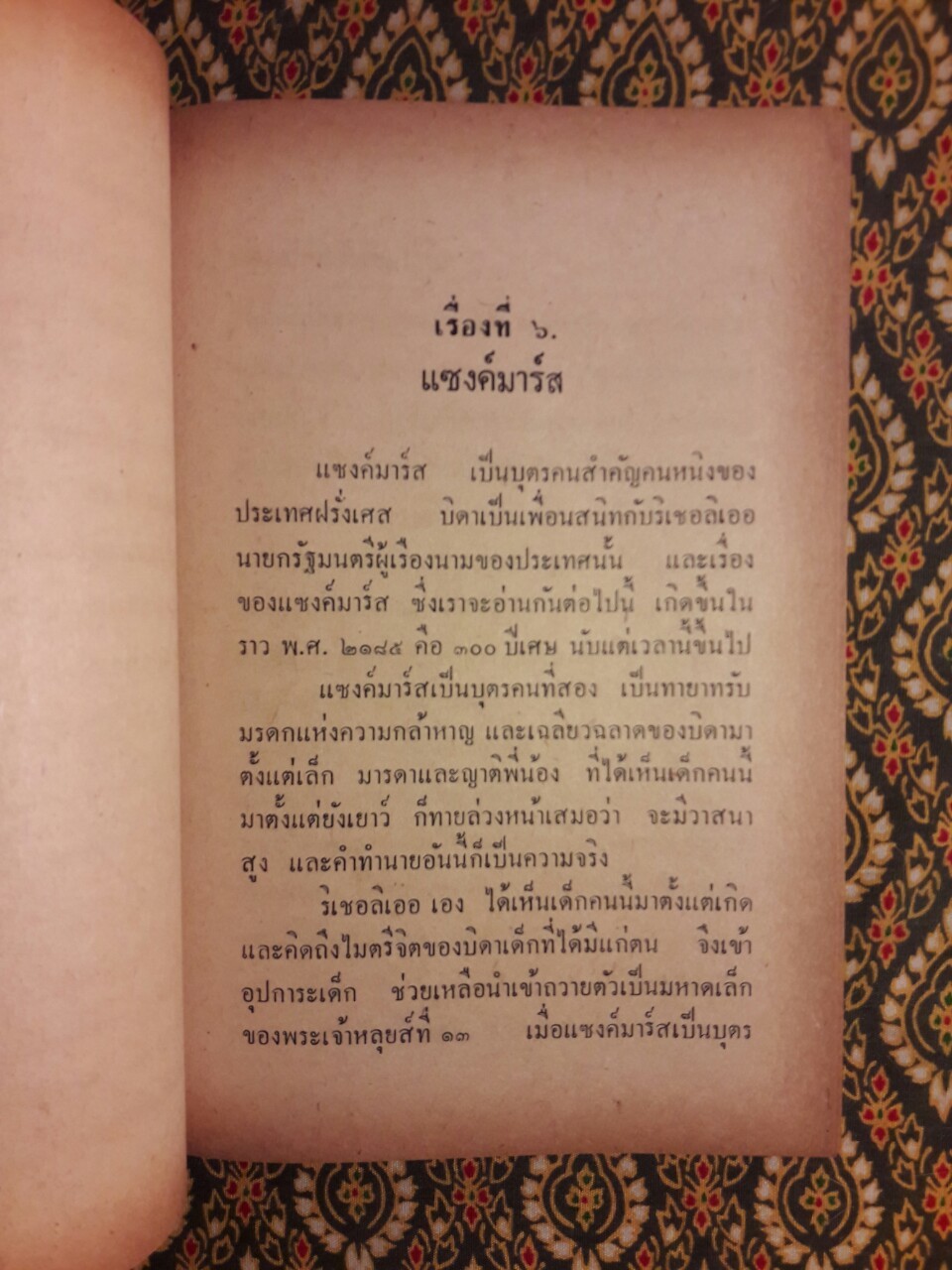 ดวงหน้าในอดีต