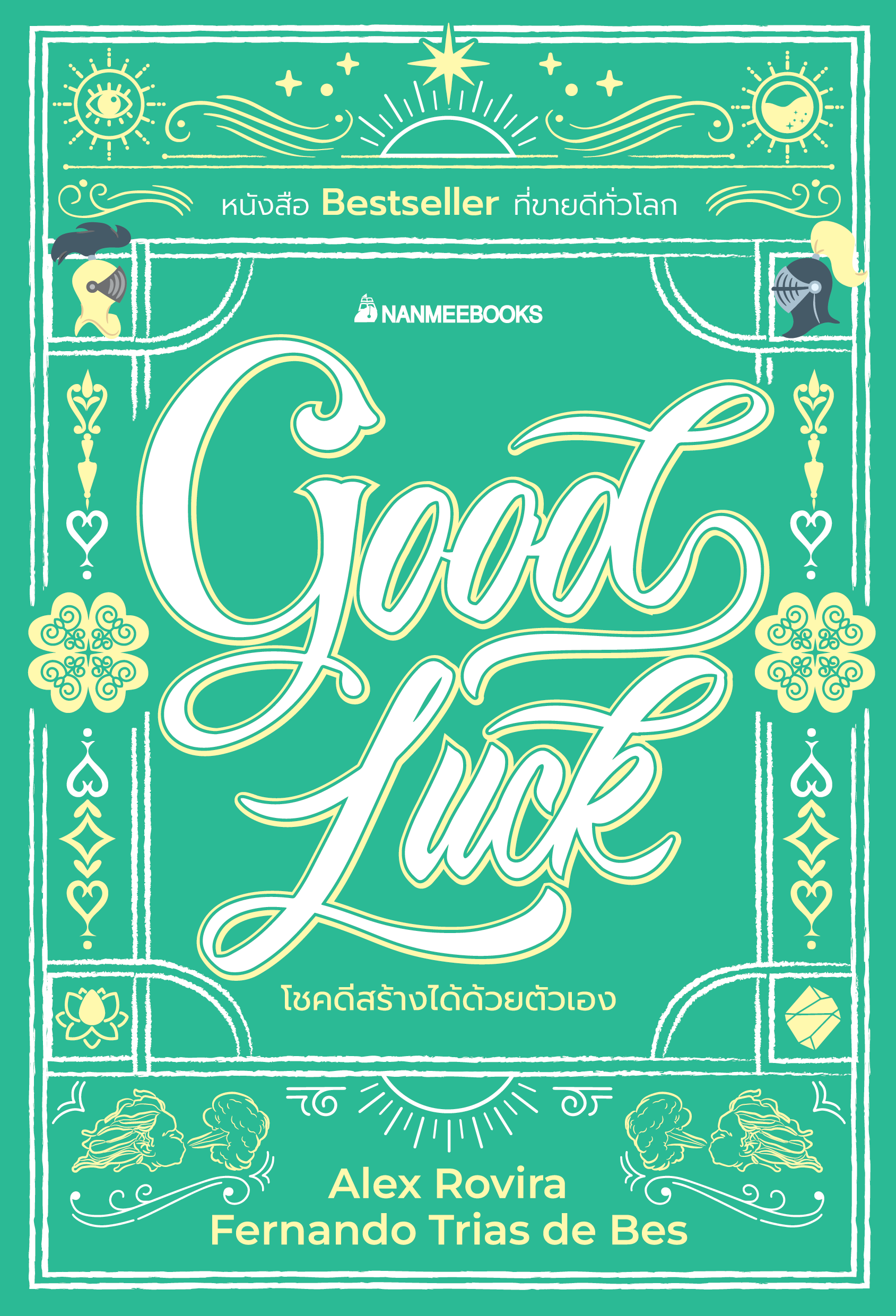 NANMEEBOOKS หนังสือ Good Luck โชคดีสร้างได้ด้วยตัวเอง (ปกแข็ง) : พัฒนาตนเอง แรงบันดาลใจ