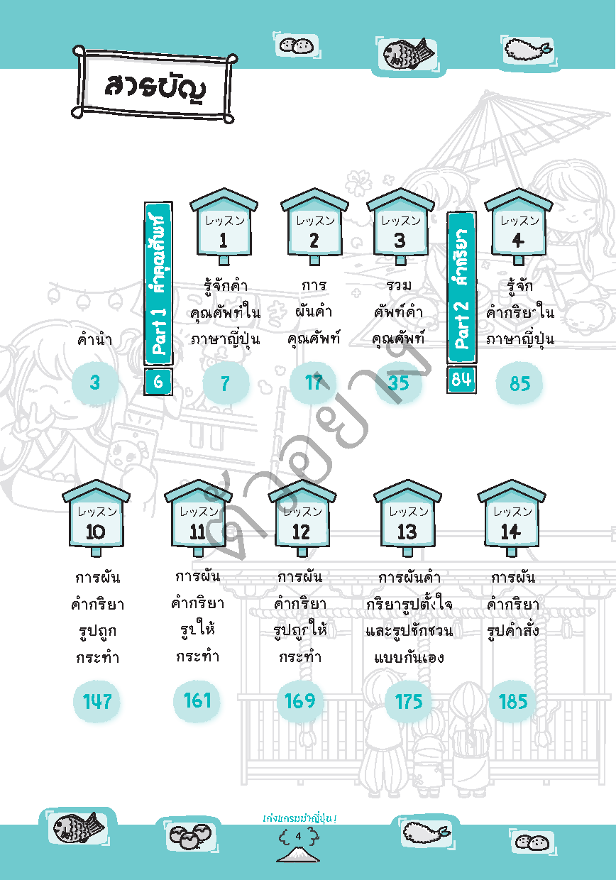 Expernet หนังสือ เก่งแกรมม่าญี่ปุ่น! : Very easy japaness grammar [เกรด B มีตำหนิ ]