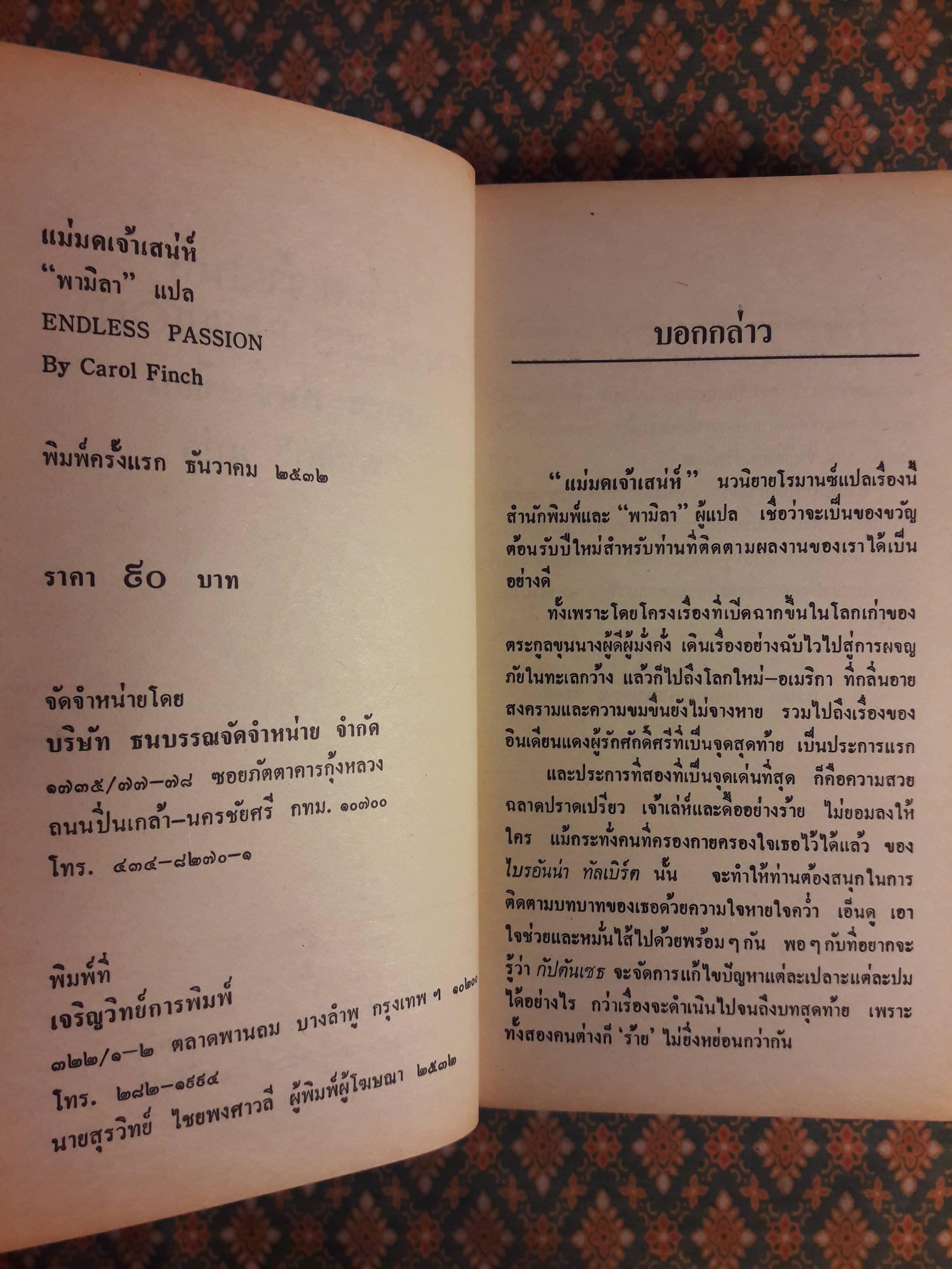 แม่มดเจ้าเสน่ห์ ENDLESS PASSION