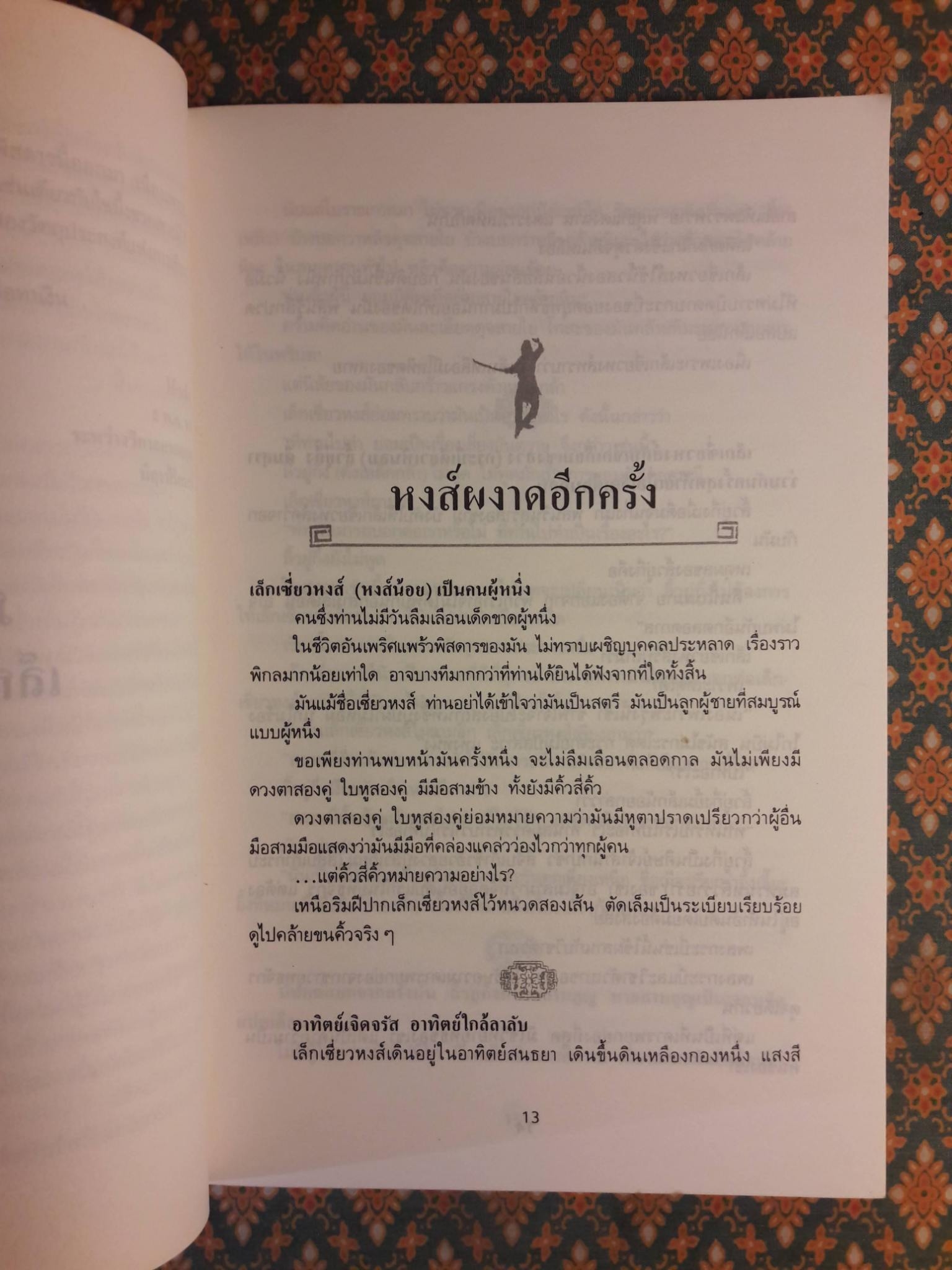 กระบี่พิโรธ