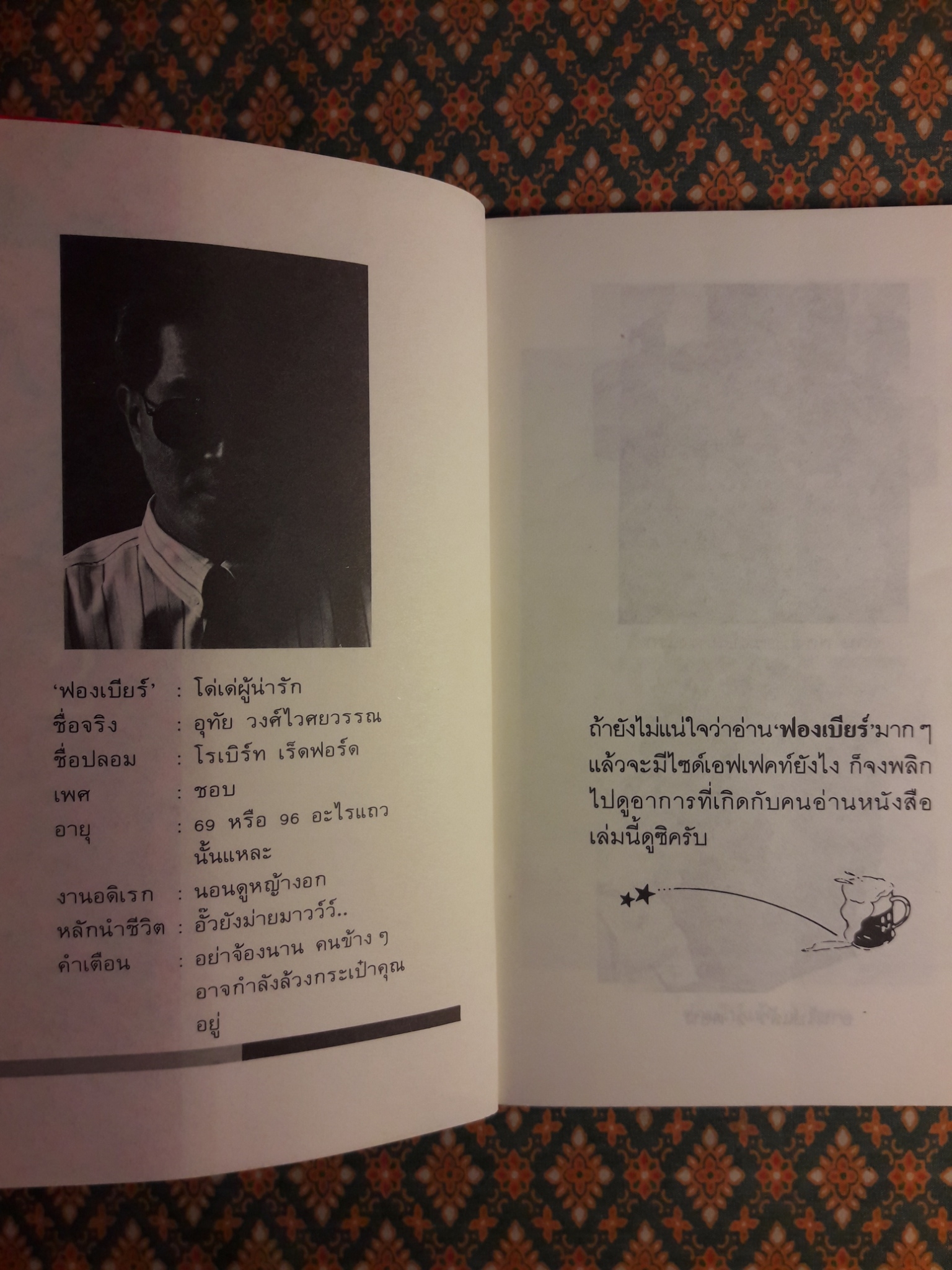 ฟองเบียร์ เล่ม 2