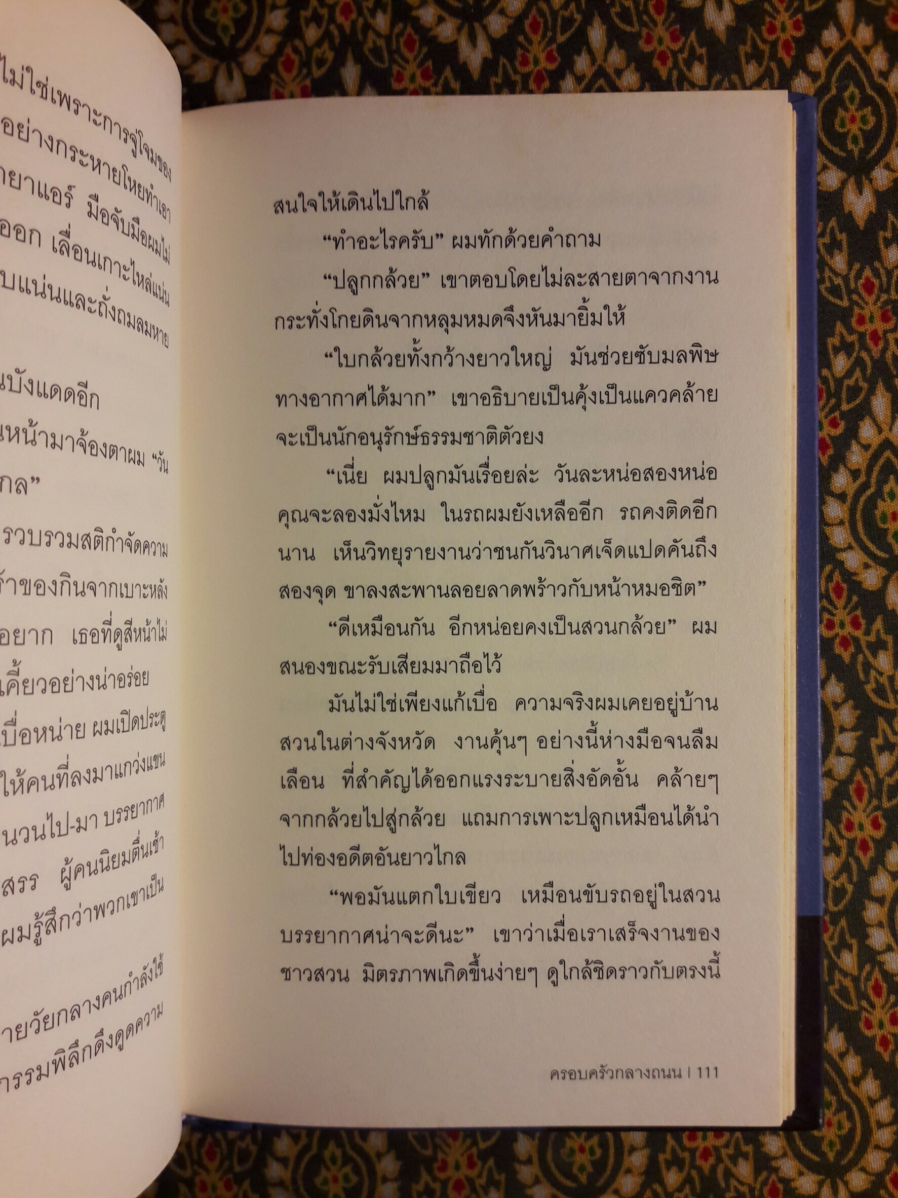 ครอบครัวกลางถนน “หนังสือรางวัลซีไรต์”