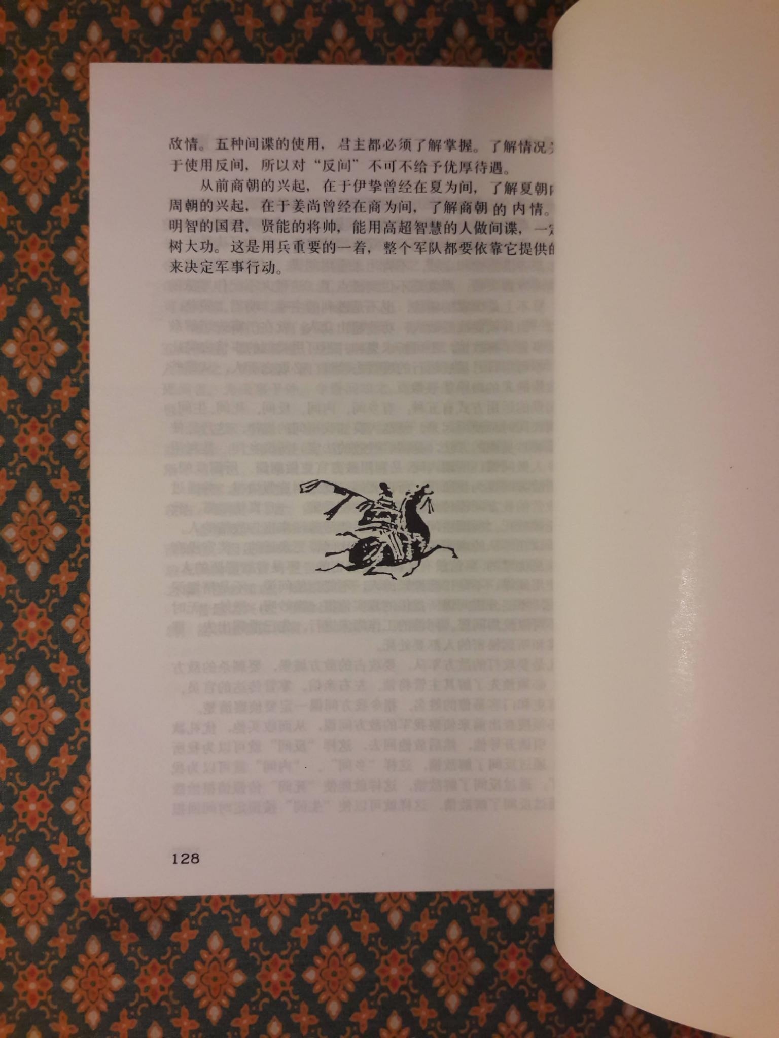 พิชัยสงครามซุนวู ฉบับกระทัดรัด