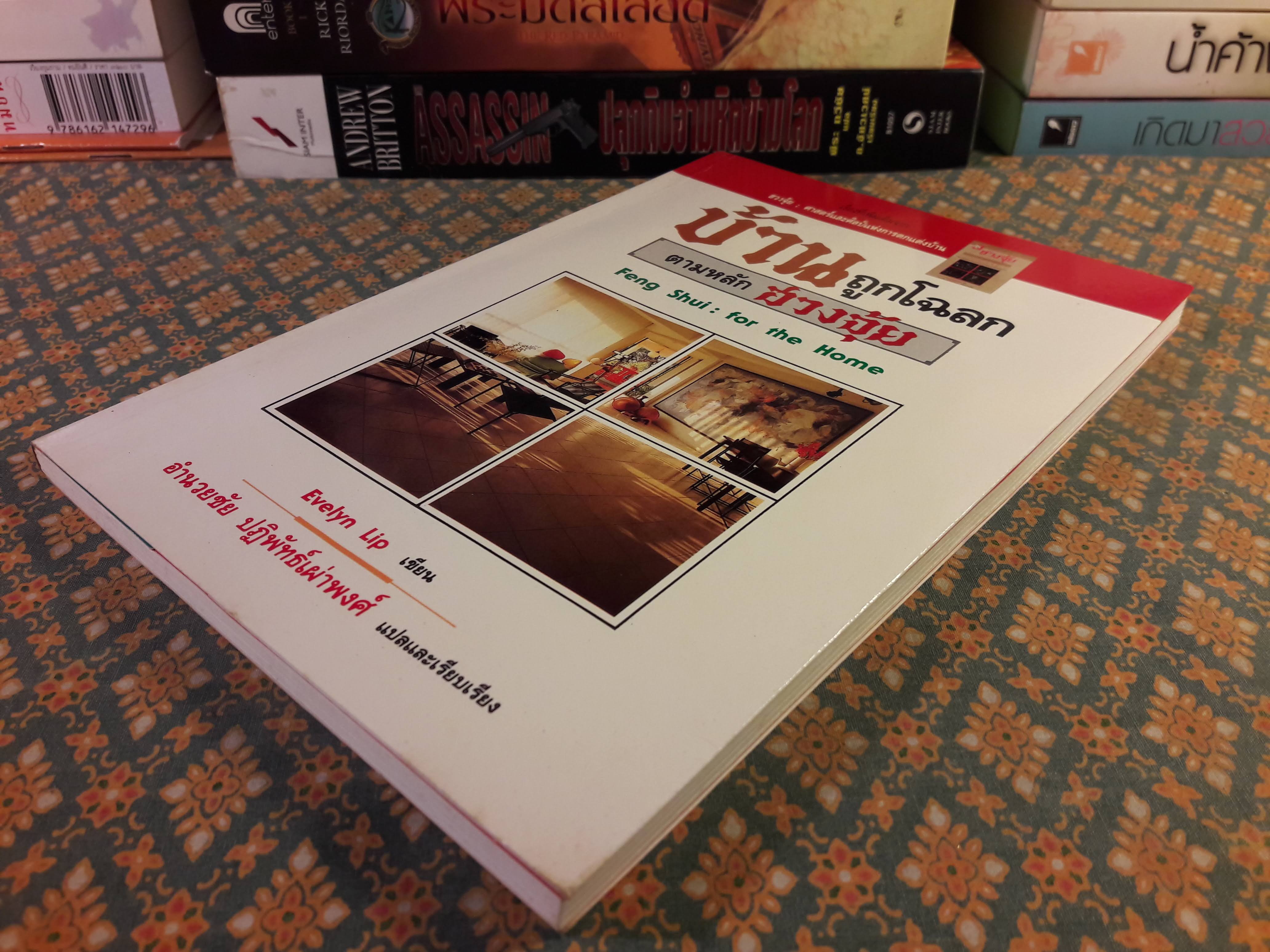 บ้านถูกโฉลกตามหลักฮวงจุ้ย