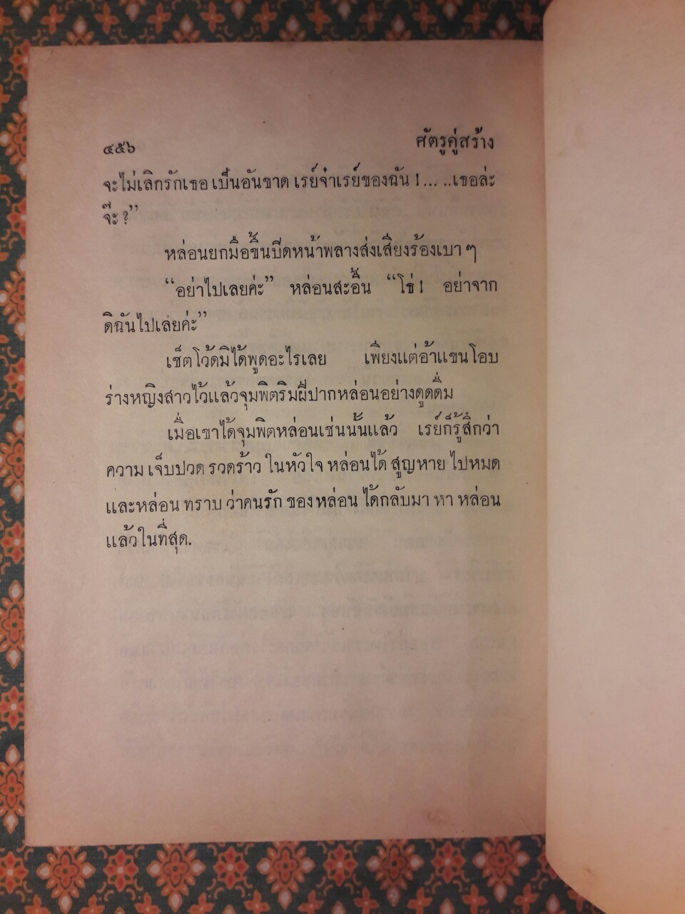 ศัตรูคู่สร้าง The Girl in Gray