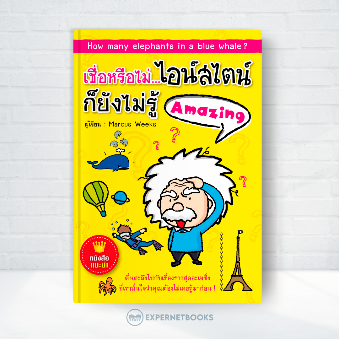 เชื่อหรือไม่...ไอน์สไตน์ก็ยังไม่รู้