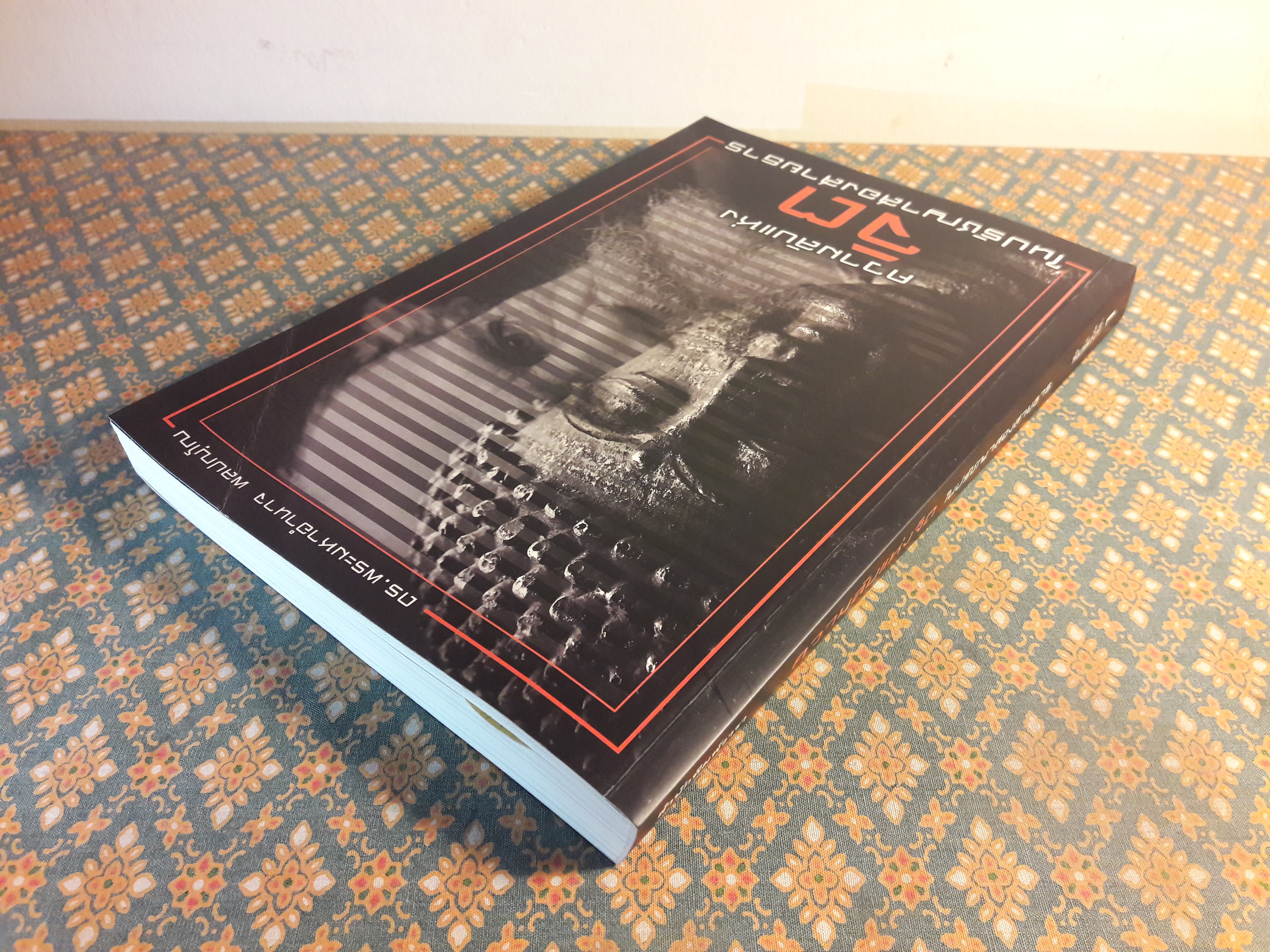 ความลับแห่งจิตในปรัชญาสองสายธาร